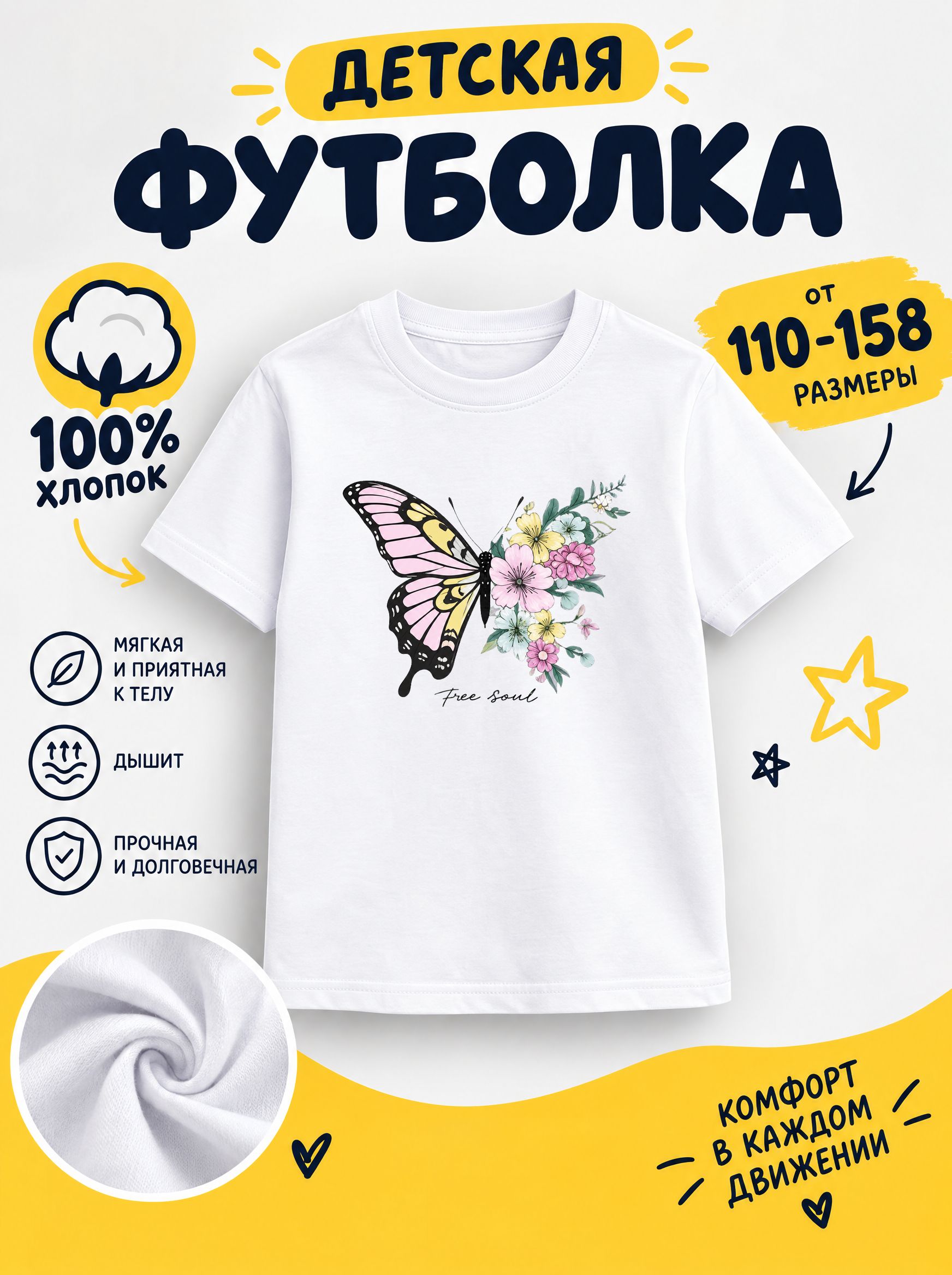 Футболка детская