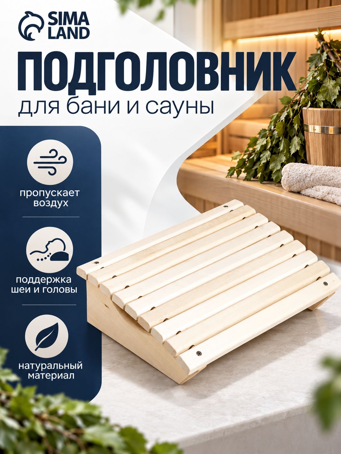Подголовник для бани и сауны Добропаровъ деревянный из липы, мягкий анатомический на полок 40x33x9 см