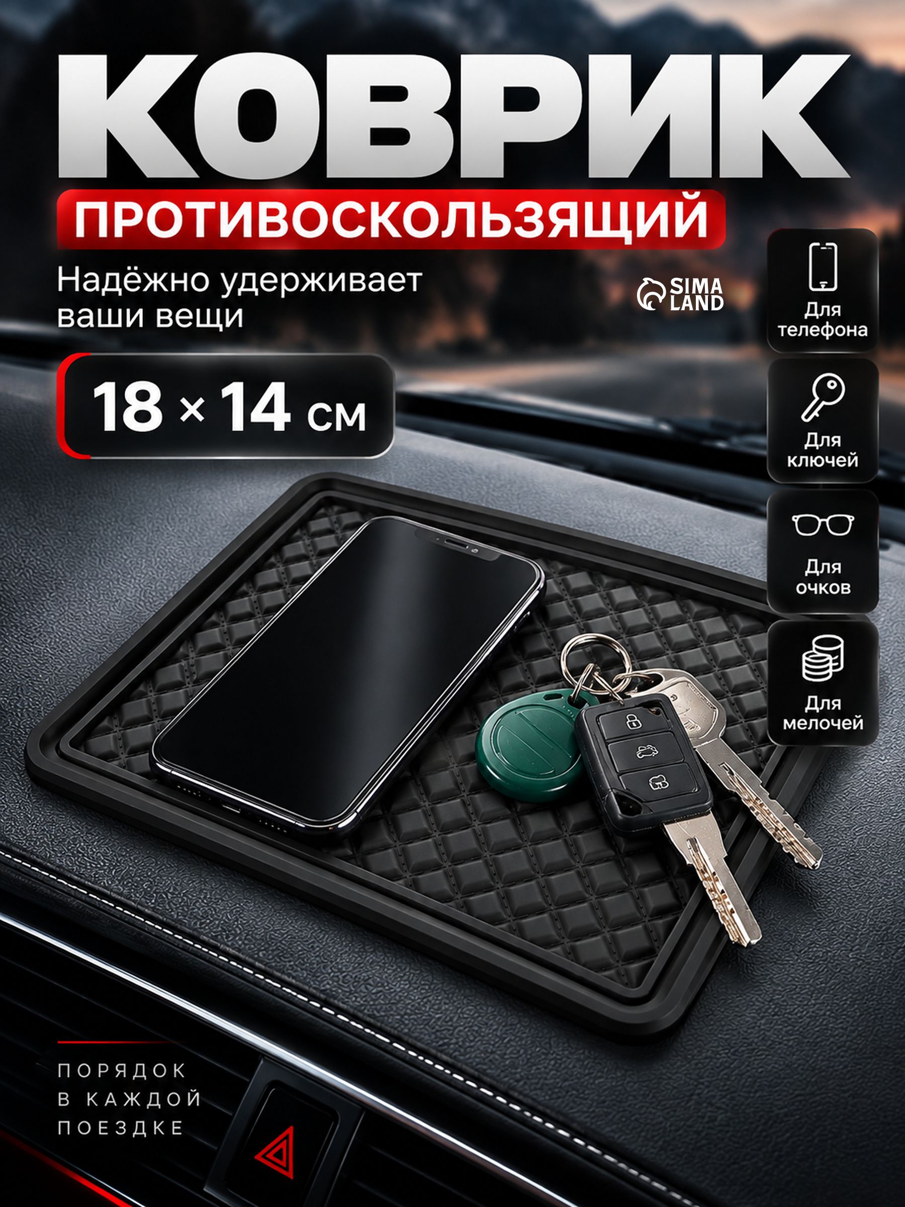 Коврик противоскользящий 18 14 см, с бортом, черный