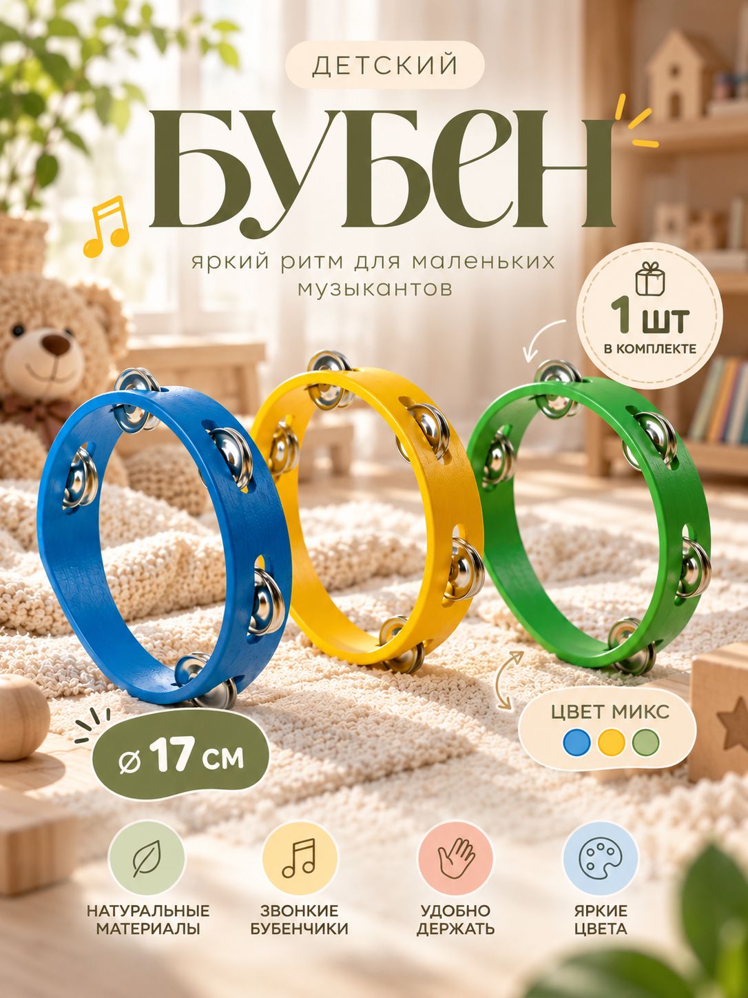 Музыкальная игрушка Бубен 10 тарелок, для детей, развивающая