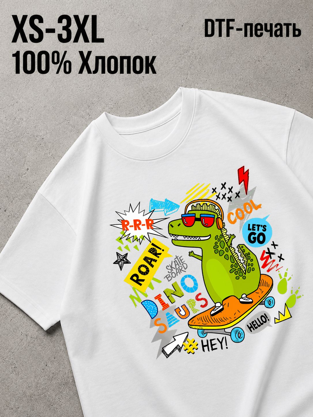 Футболка динозавр
