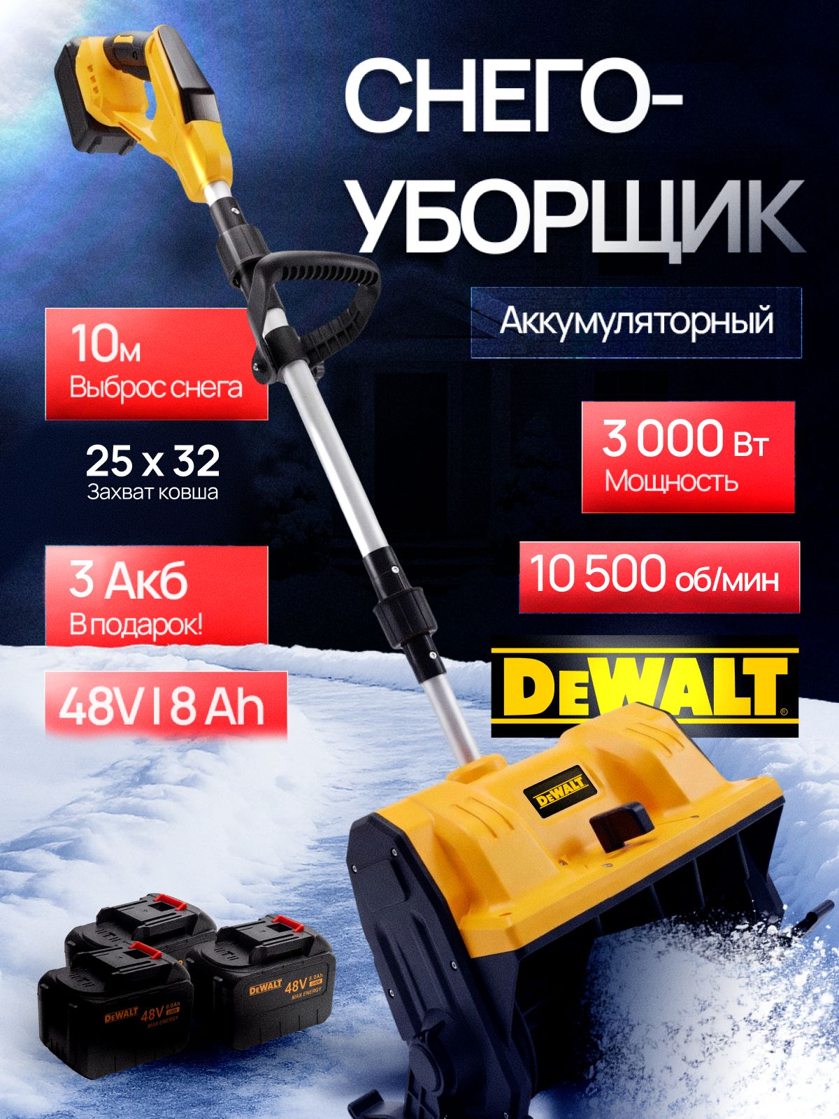 DeWalt 除雪机, 3.01 马力, 32 厘米