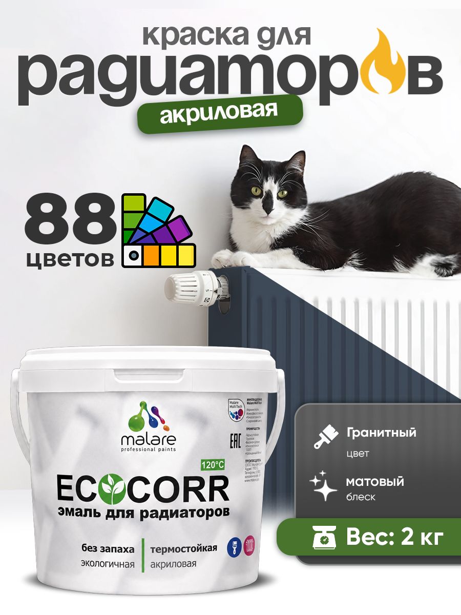 Краска Malare EcoCorr для труб, батарей и радиаторов отопления/ водная акриловая быстросохнущая без запаха матовая, гранитный, 2 кг