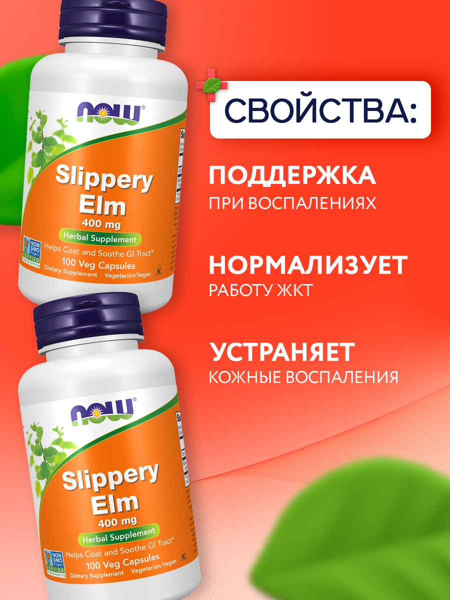 Now, SLIPPERY ELM 400mg 100 VCAPS