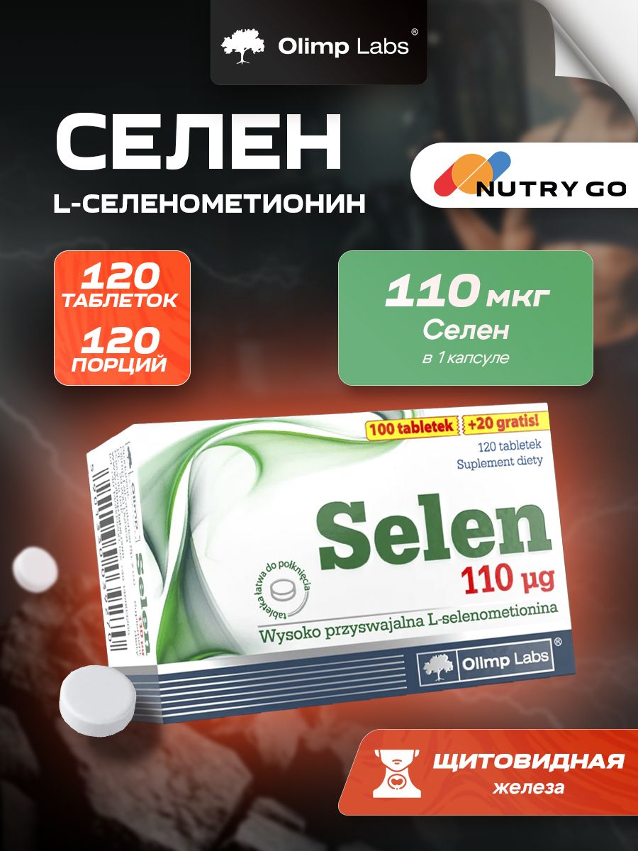 Olimp Nutrition, Selen 110 mcg, 120 tabs