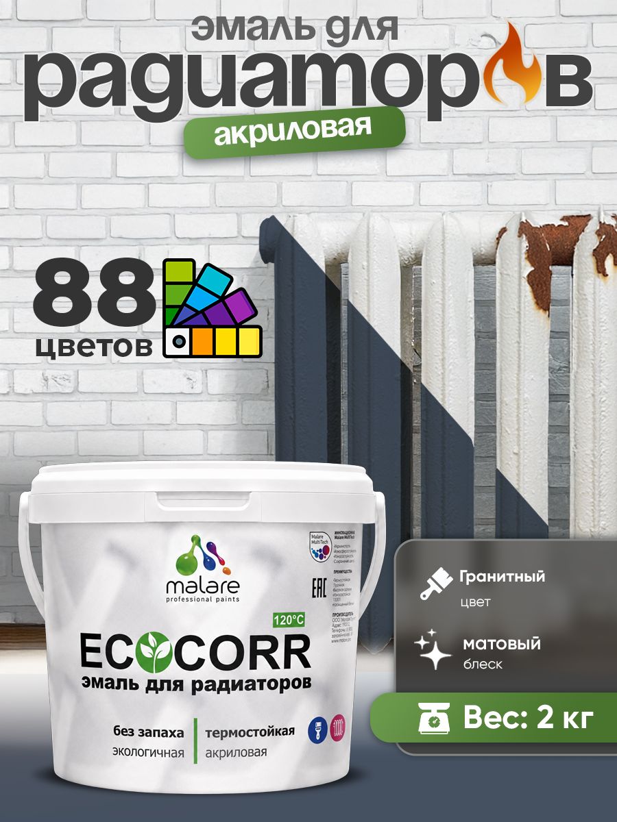Эмаль Malare EcoCorr для труб и радиаторов отопления, для батарей, водная акриловая быстросохнущая без запаха матовая, гранитный, 2 кг