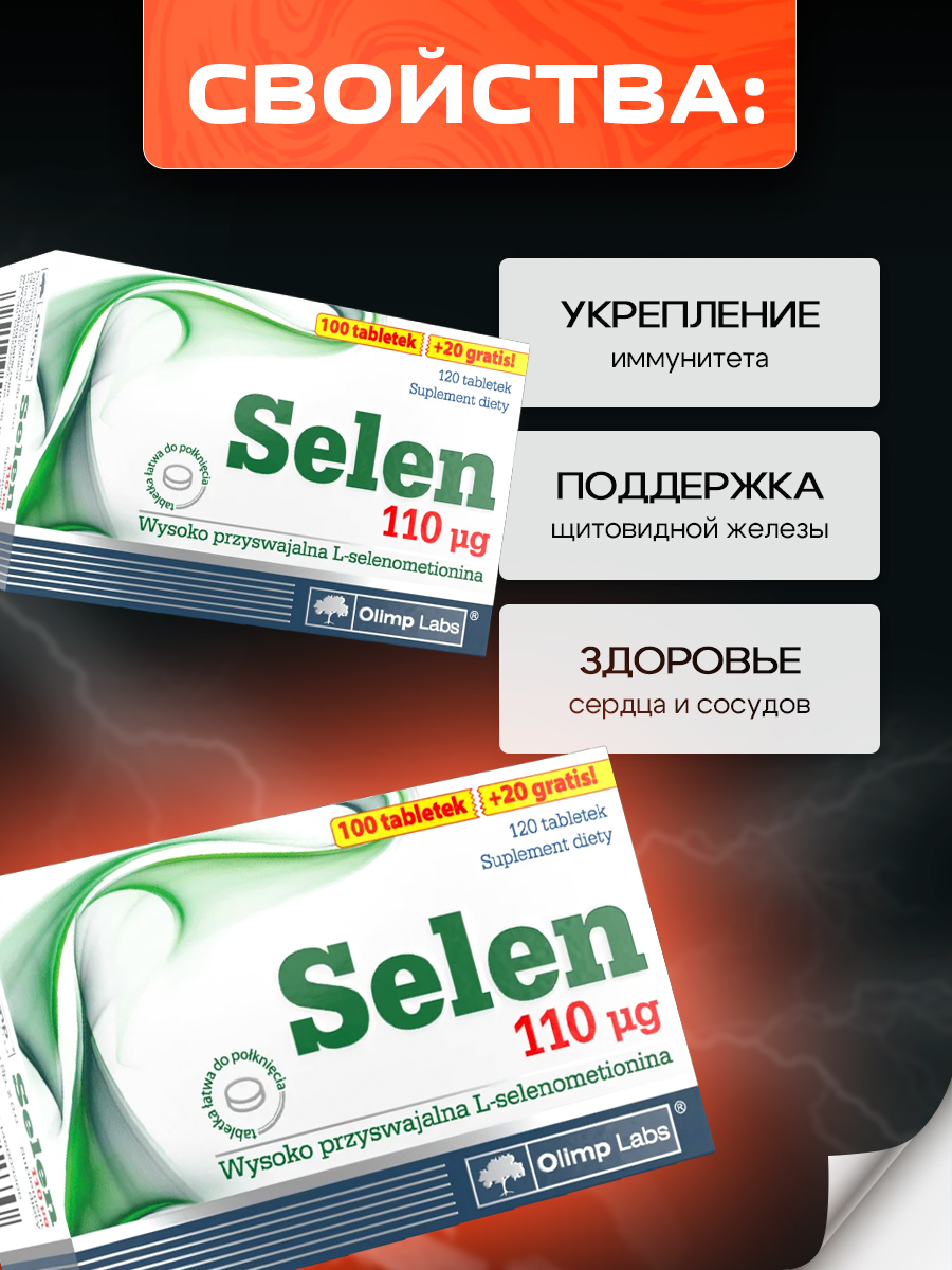 Olimp Nutrition, Selen 110 mcg, 120 tabs