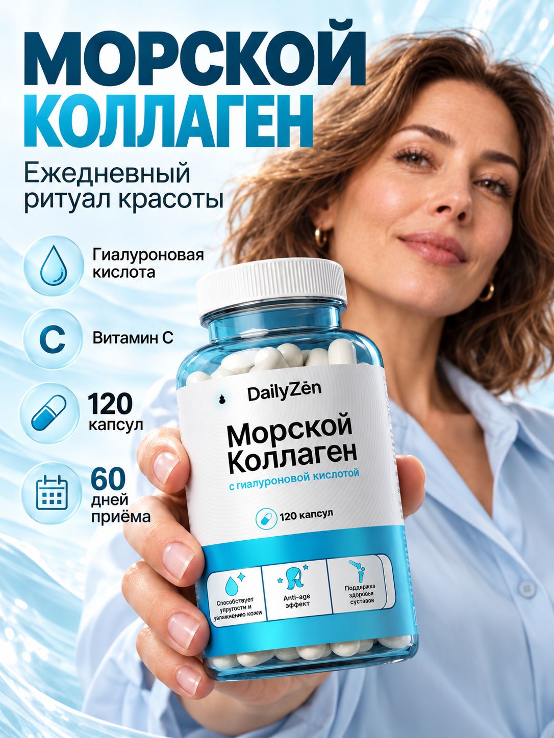 БАД к пище "Морской бьюти коллаген комплекс капс" - 120 капсул / уп - DailyZen