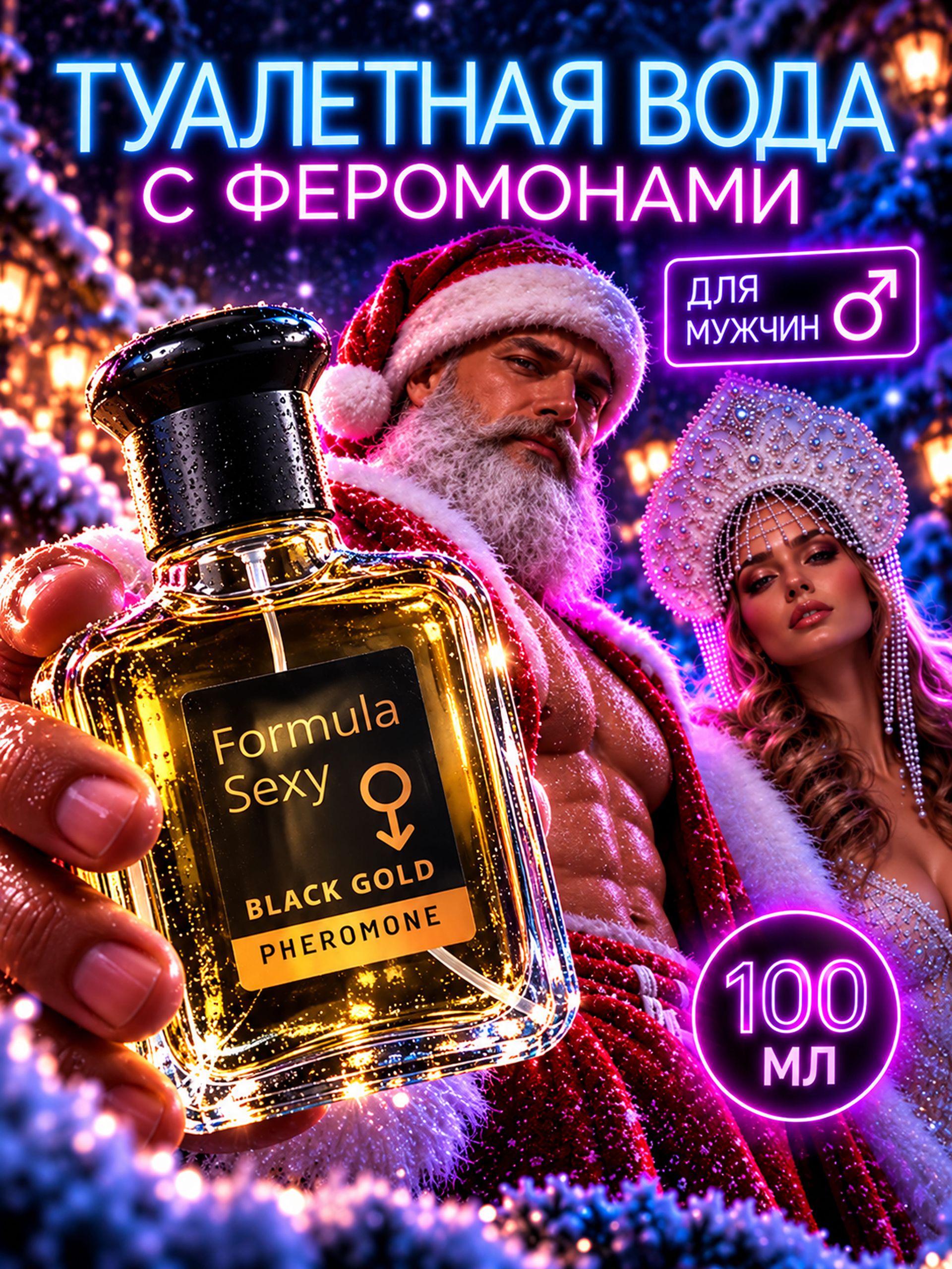 Духи с феромонами мужские, туалетная вода, 100 мл