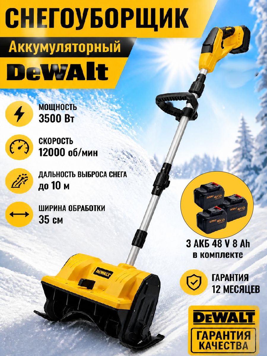 DeWalt 除雪机, 4.09 马力, 32 厘米