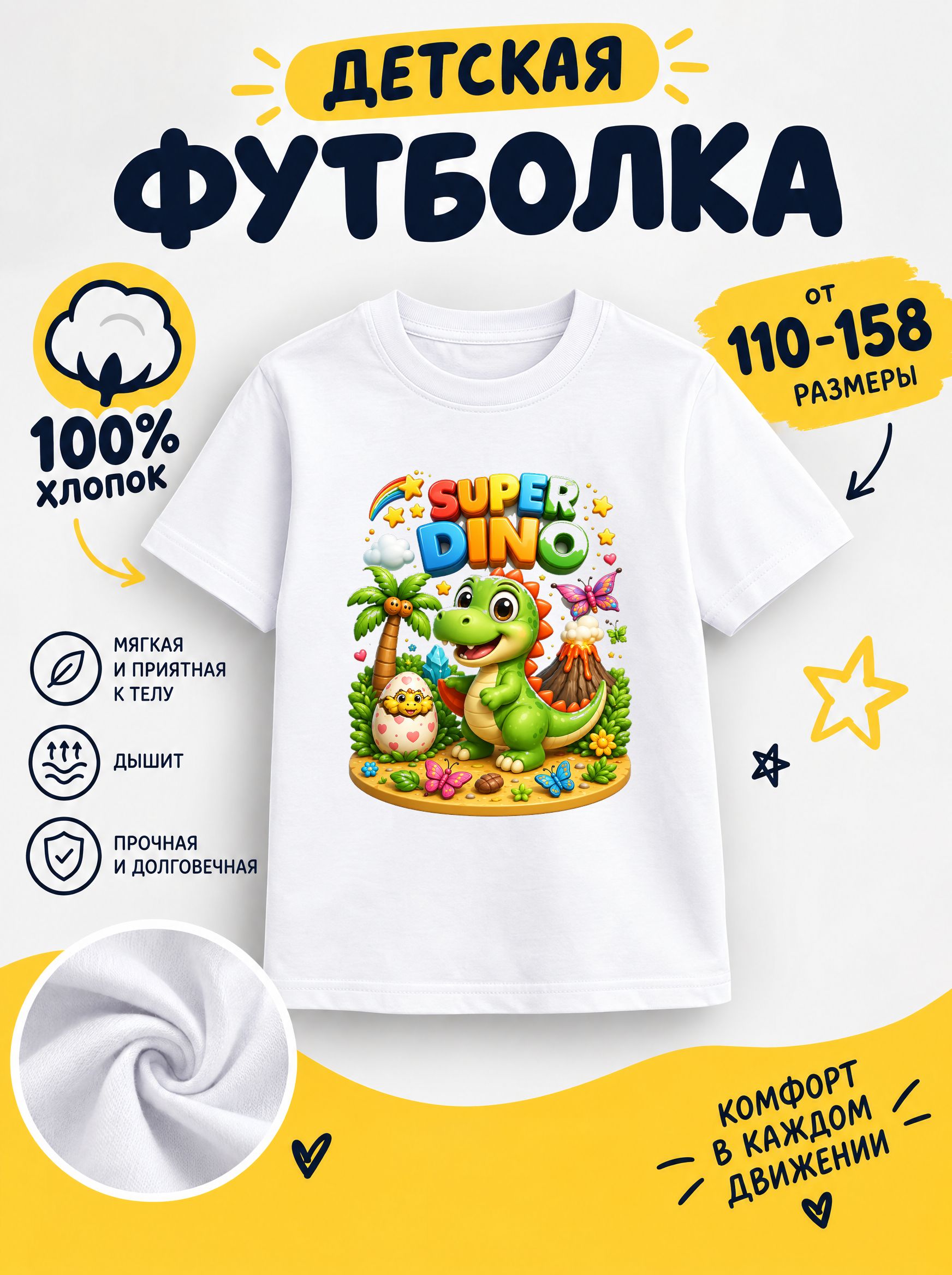 Футболка детская для мальчиков