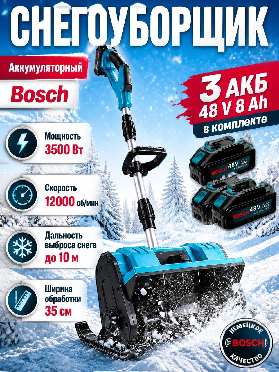 Bosch 除雪机, 4.08 马力, 32 厘米