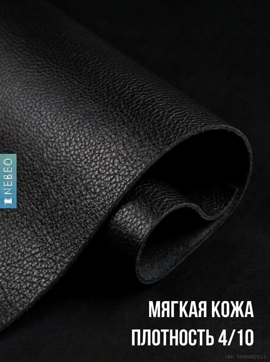 NEBEO Кожа натуральная, Флотер Черный, 1.2-1.4 мм, А3, 2 сорт — фото 2