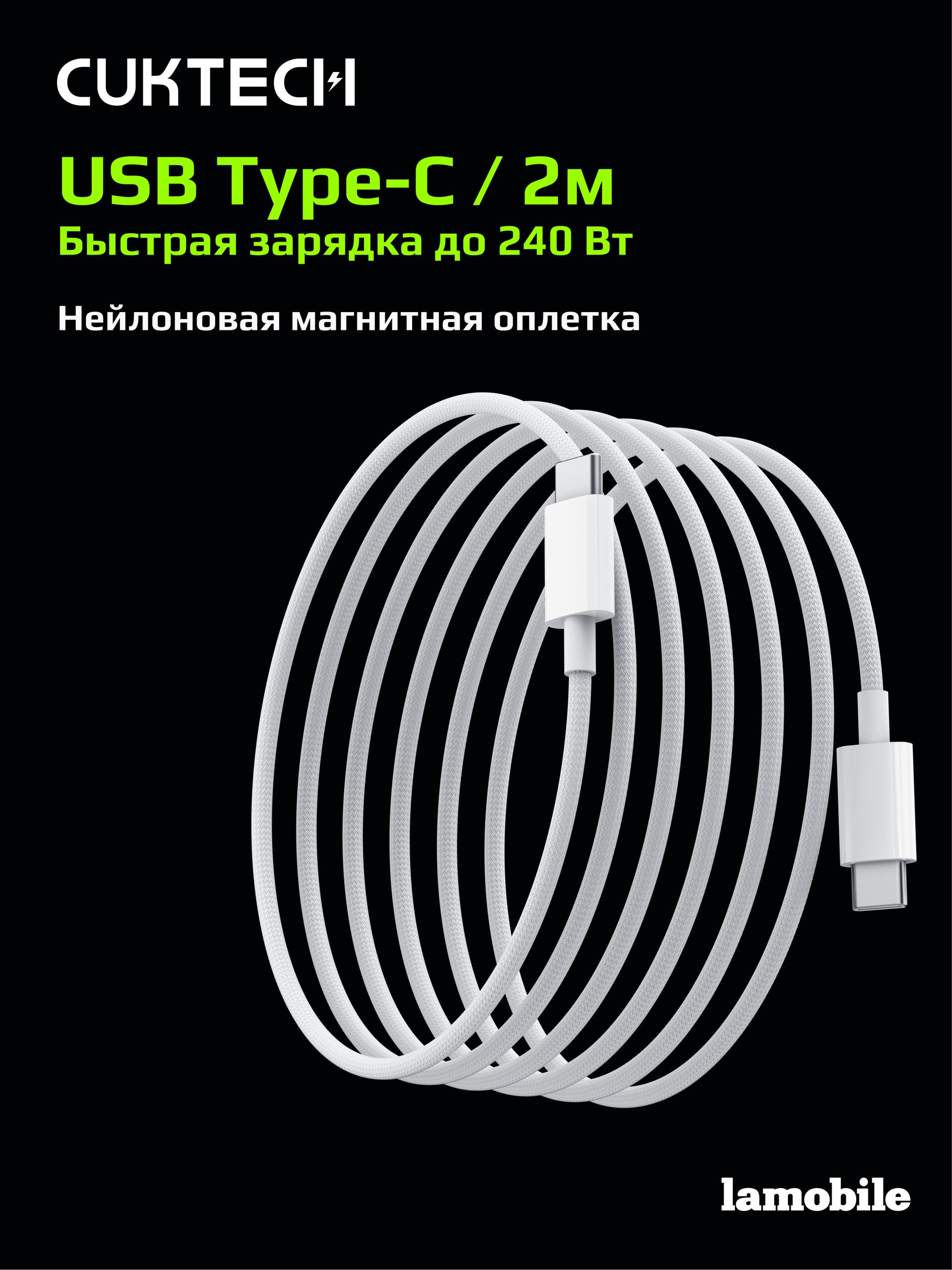 Кабель питания Type-C/Type-C CUKTECH 2м 240W CTC520P (White)