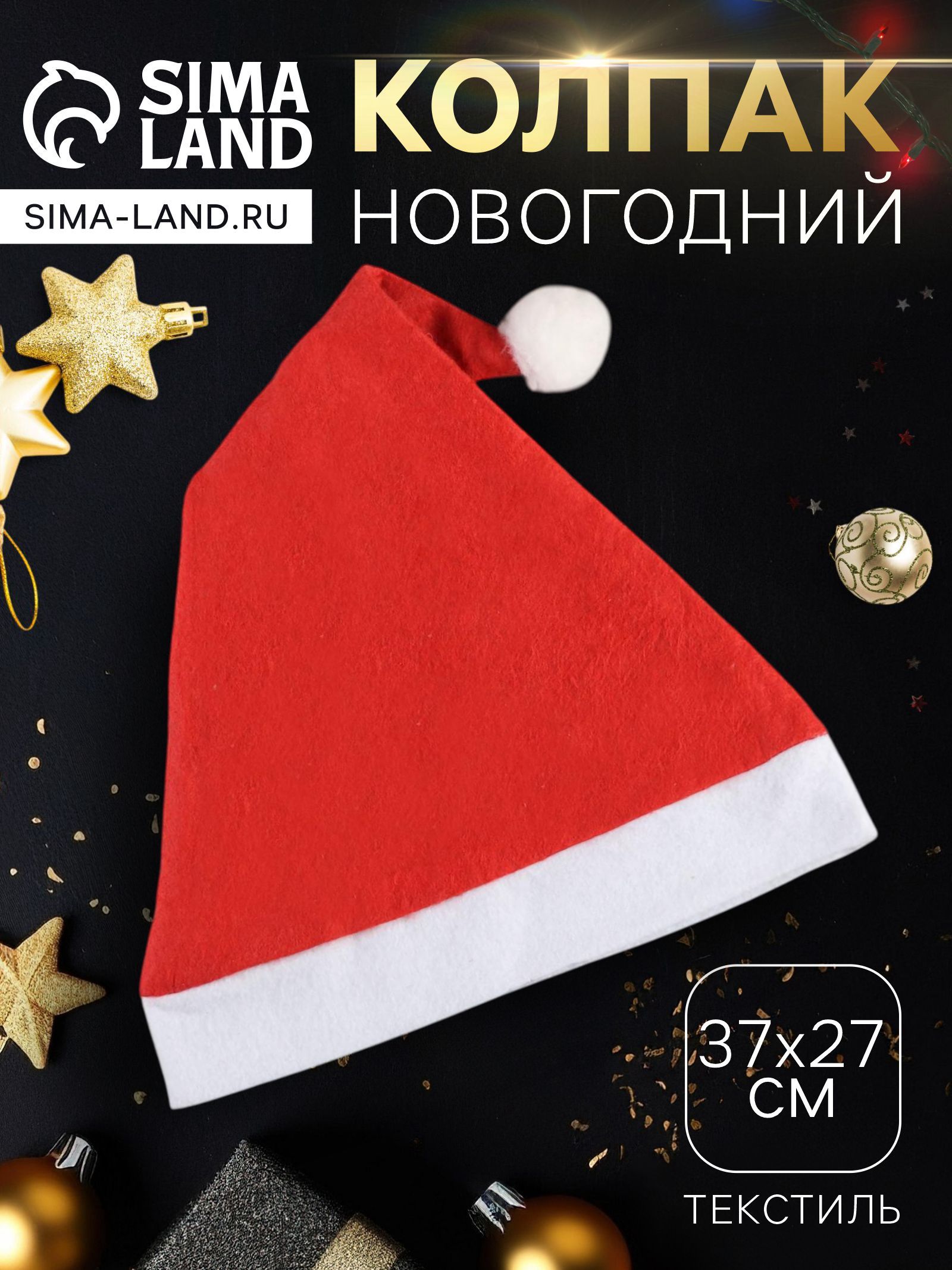 Колпак новогодний Классика 37 27 см, красный