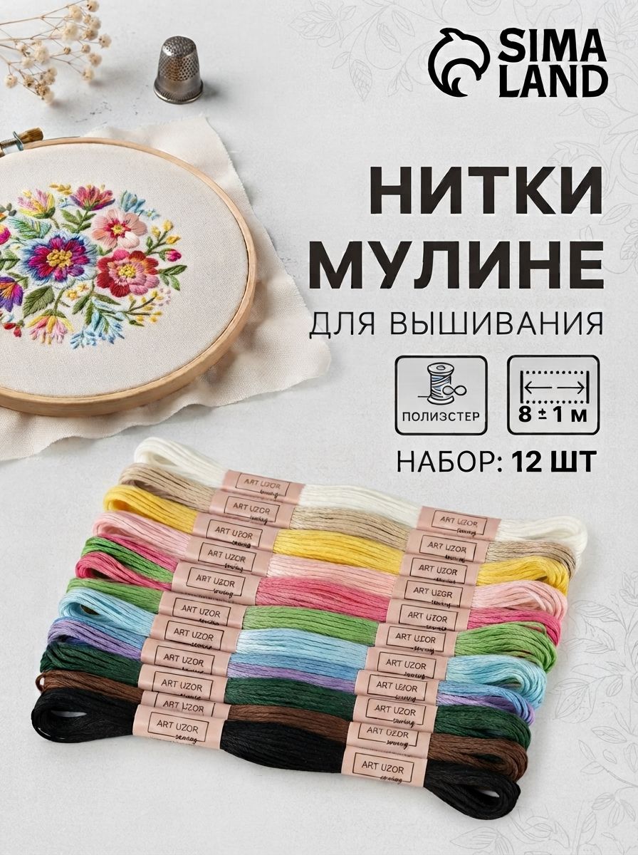 Мулине, нитки для вышивания, белые, 8 м, набор 6 шт.