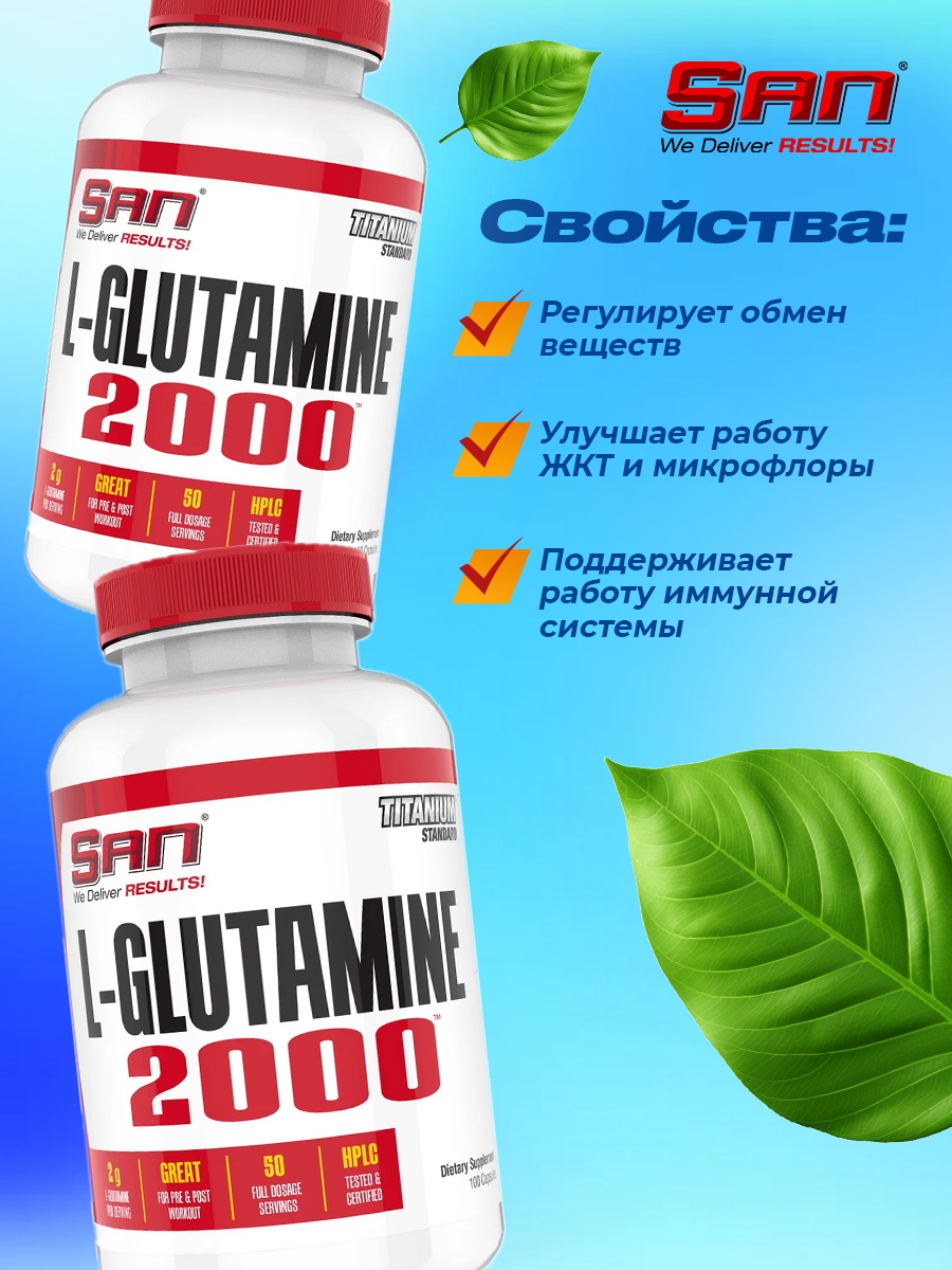 San, L-Glutamine 2000 (100 Capsules)