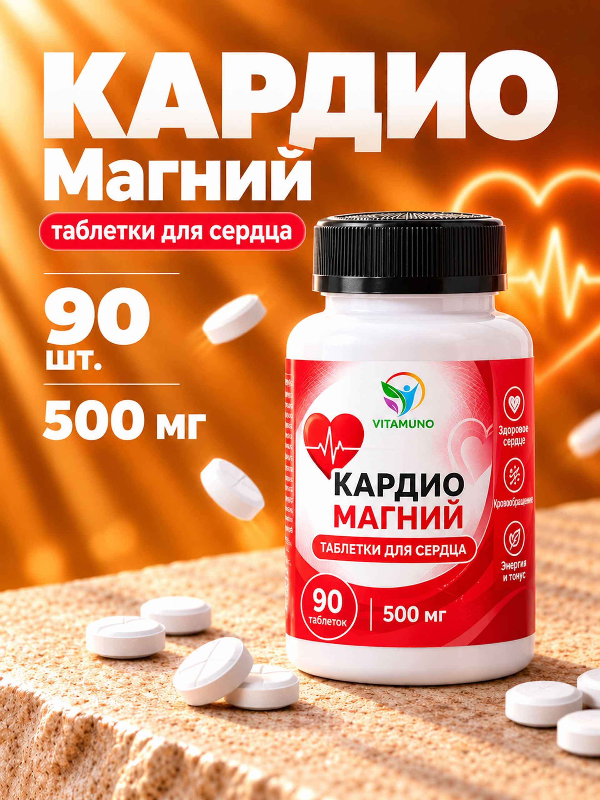 КАРДИО Магний - Калий, таблетки для сердца, 90 таблеток по 500 мг
