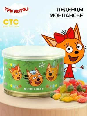 Монпансье леденцы сосательные в банке "Три Кота Новый Год"