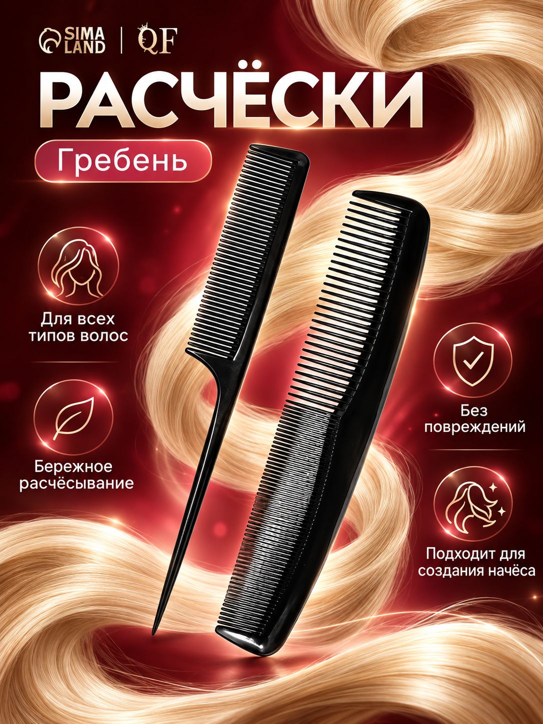 Расчёски для волос черные, комплект из 2 штук