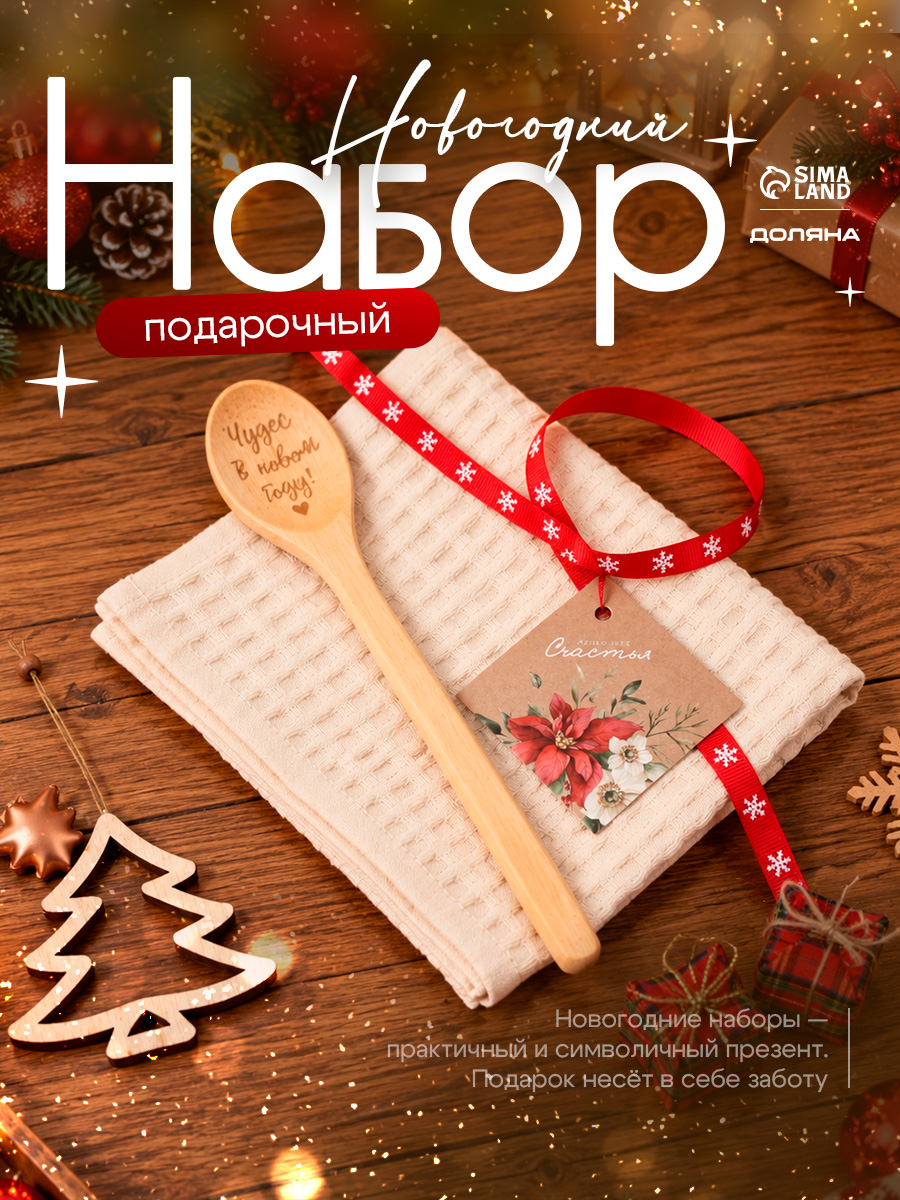 Набор подарочный "Чудес в новом году" полотенце 35х60см,100% хлопок, 20г/м2