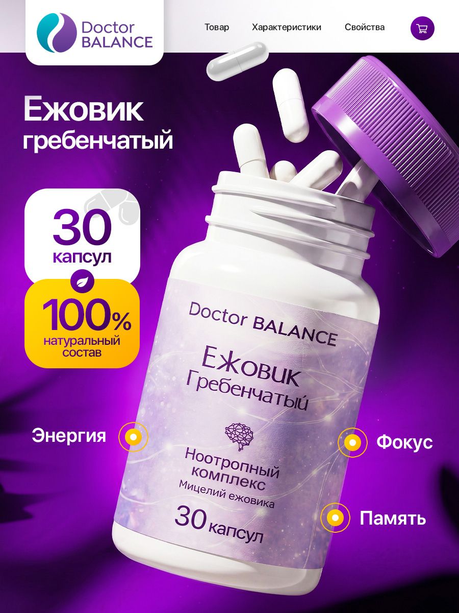 Комплекс с ежовиком гребенчатым Doctor Balance Ежовик Гребенчатый Комплекс 30 капсул