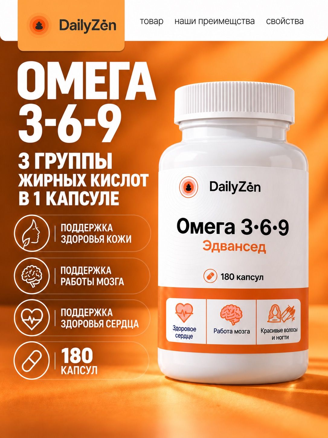 биологически активная добавка к пище "Омега 3-6-9 Эдвансед" ("Omega 3-6-9 Advanced")
