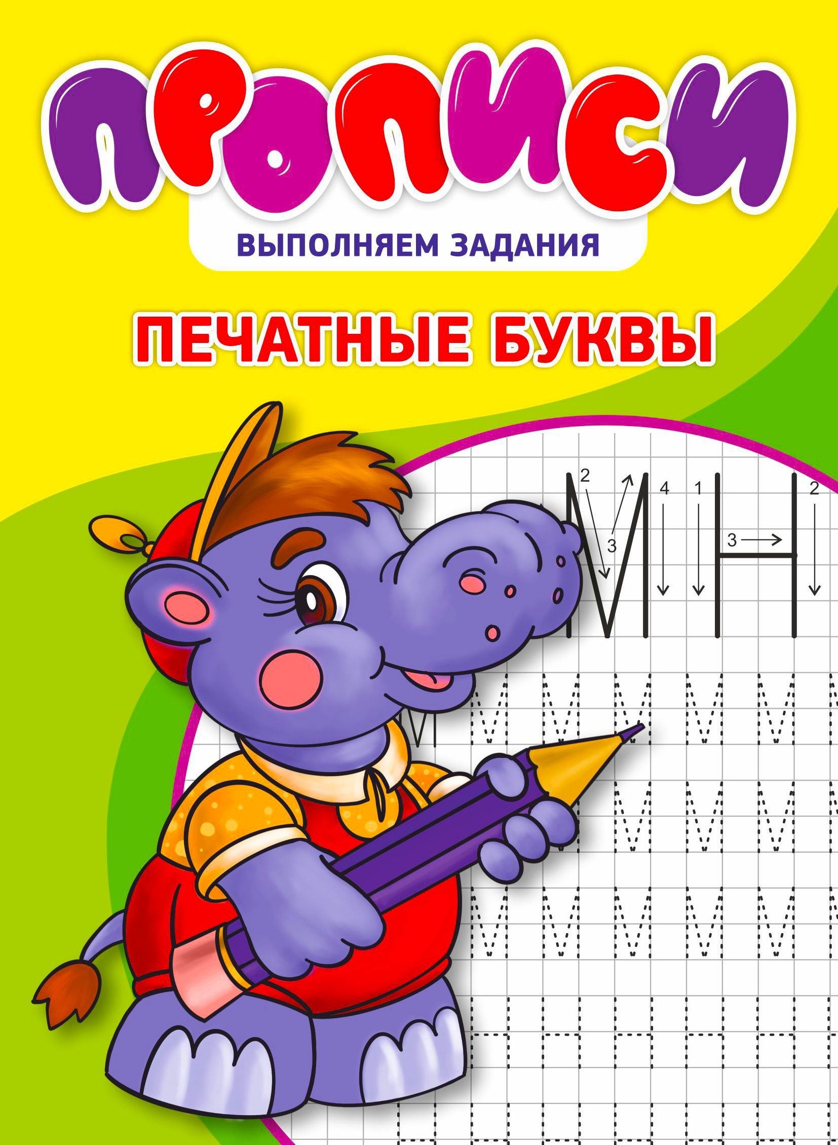 Прописи для дошкольников | Handwriting Practice Workbook for Preschoolers - Ozon image 7
