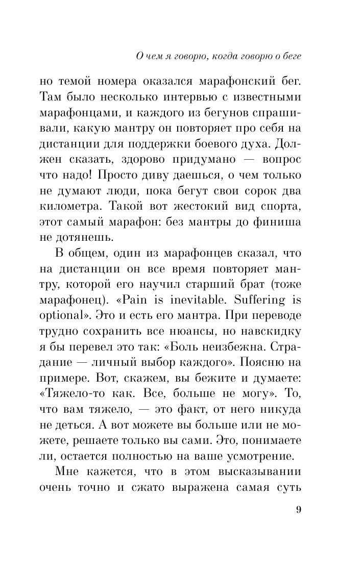 О чем я говорю, когда говорю о беге | What I Talk About When I Talk About Running - Ozon image 6