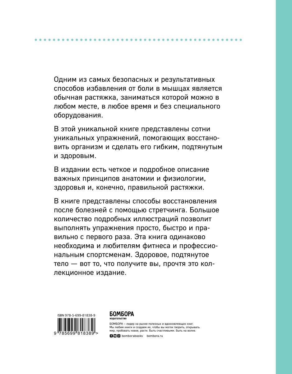Анатомия стретчинга. Большая иллюстрированная энциклопедия | The Anatomy of Stretching: Your Illustrated Guide to Flexibility and Injury Rehabilitation - Ozon image 4
