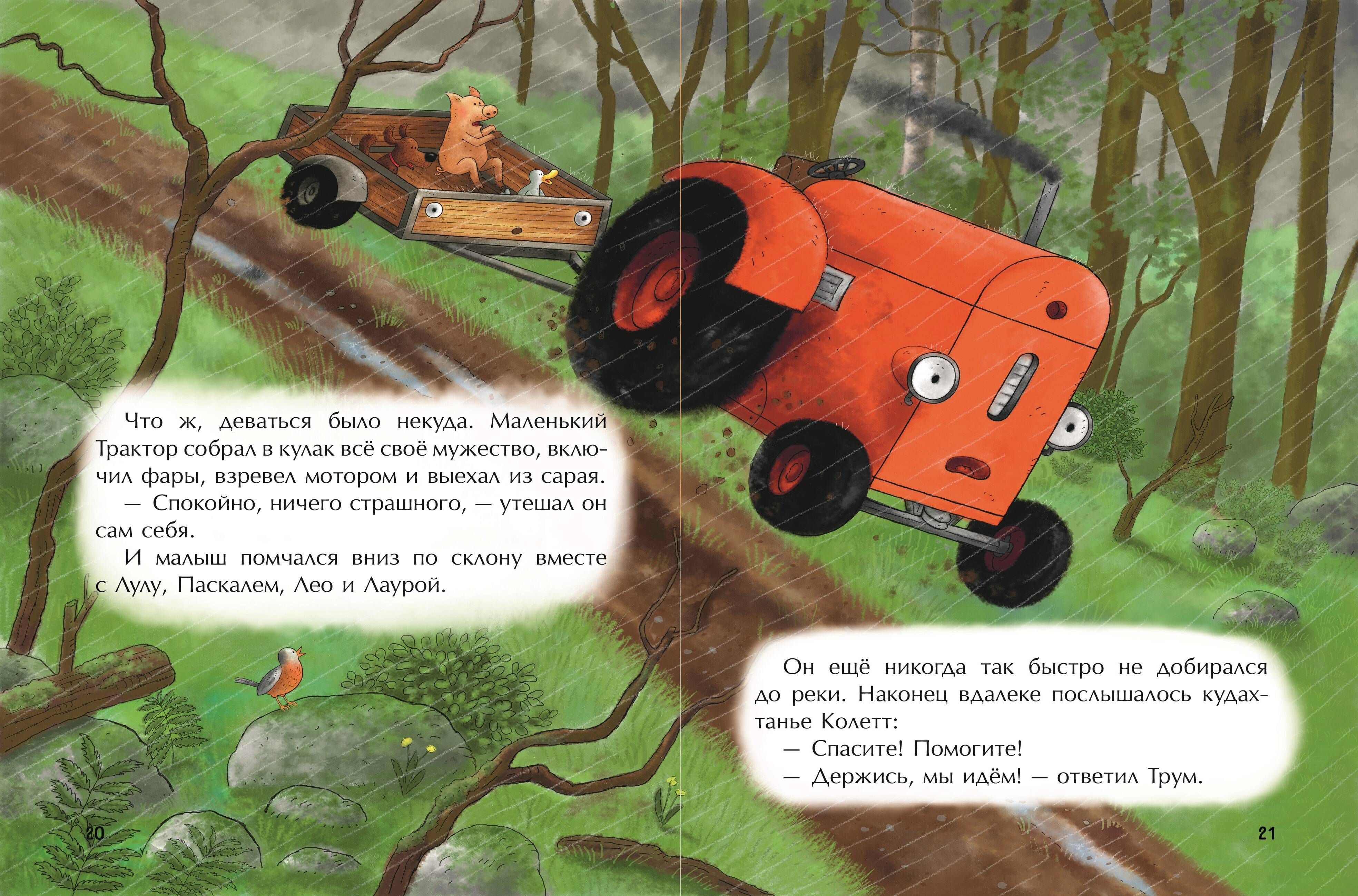 Маленький красный Трактор и победа над страхом | The Little Red Tractor and Overcoming Fear - Ozon image 7