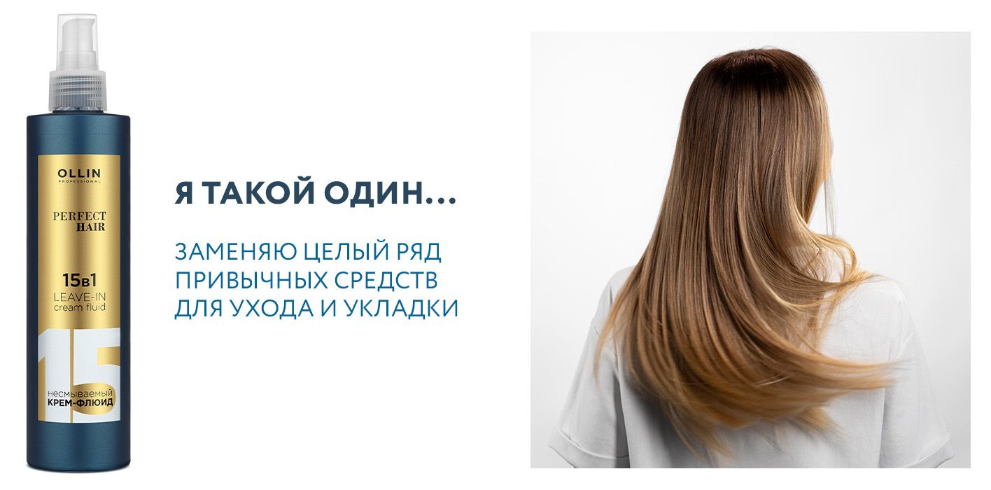 OLLIN PROFESSIONAL Несмываемый флюид для волос 15в1 термозащита PERFECT ...