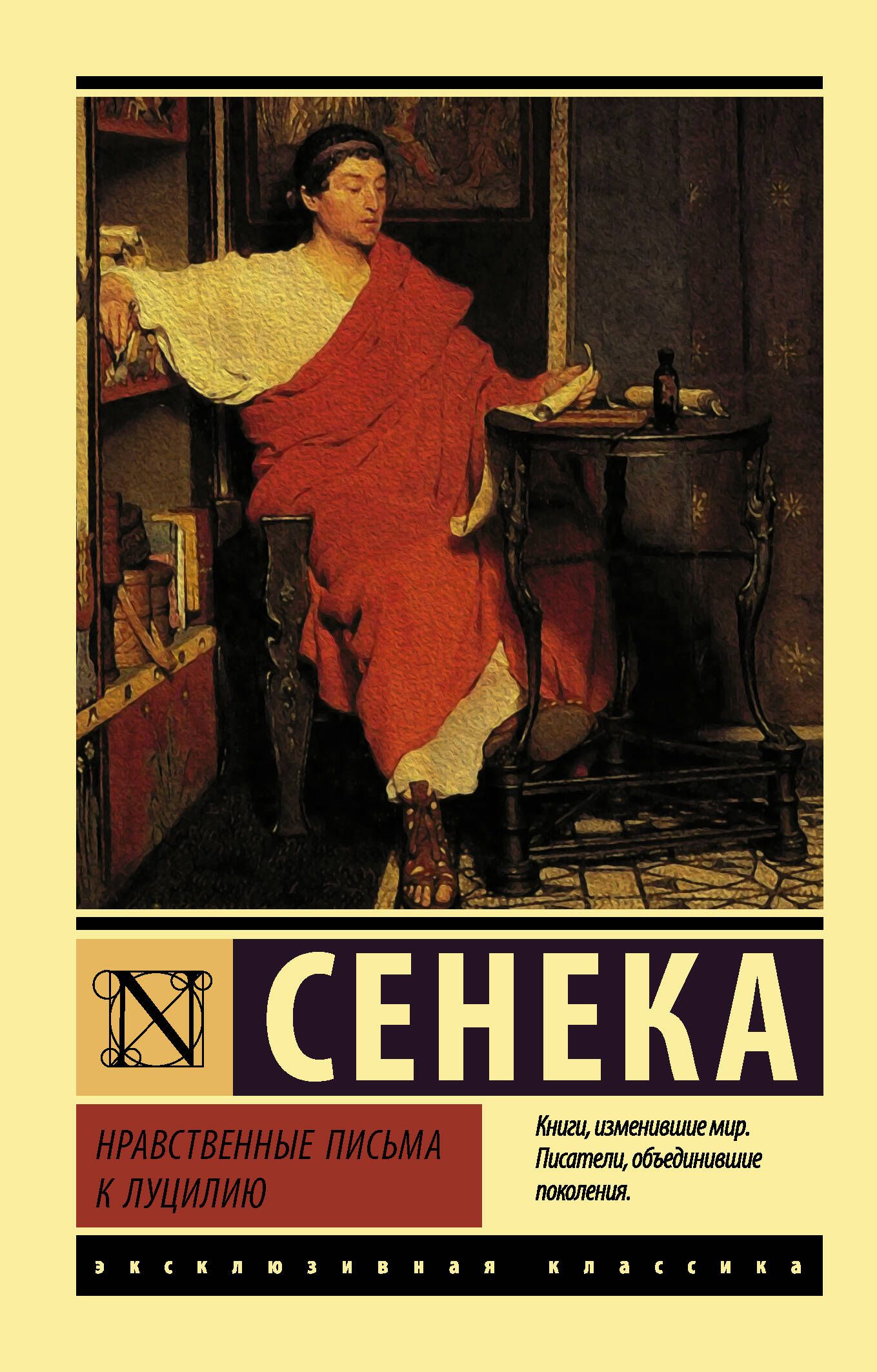 Нравственные письма к Луцилию | Collected Works in One Volume - Ozon image 2