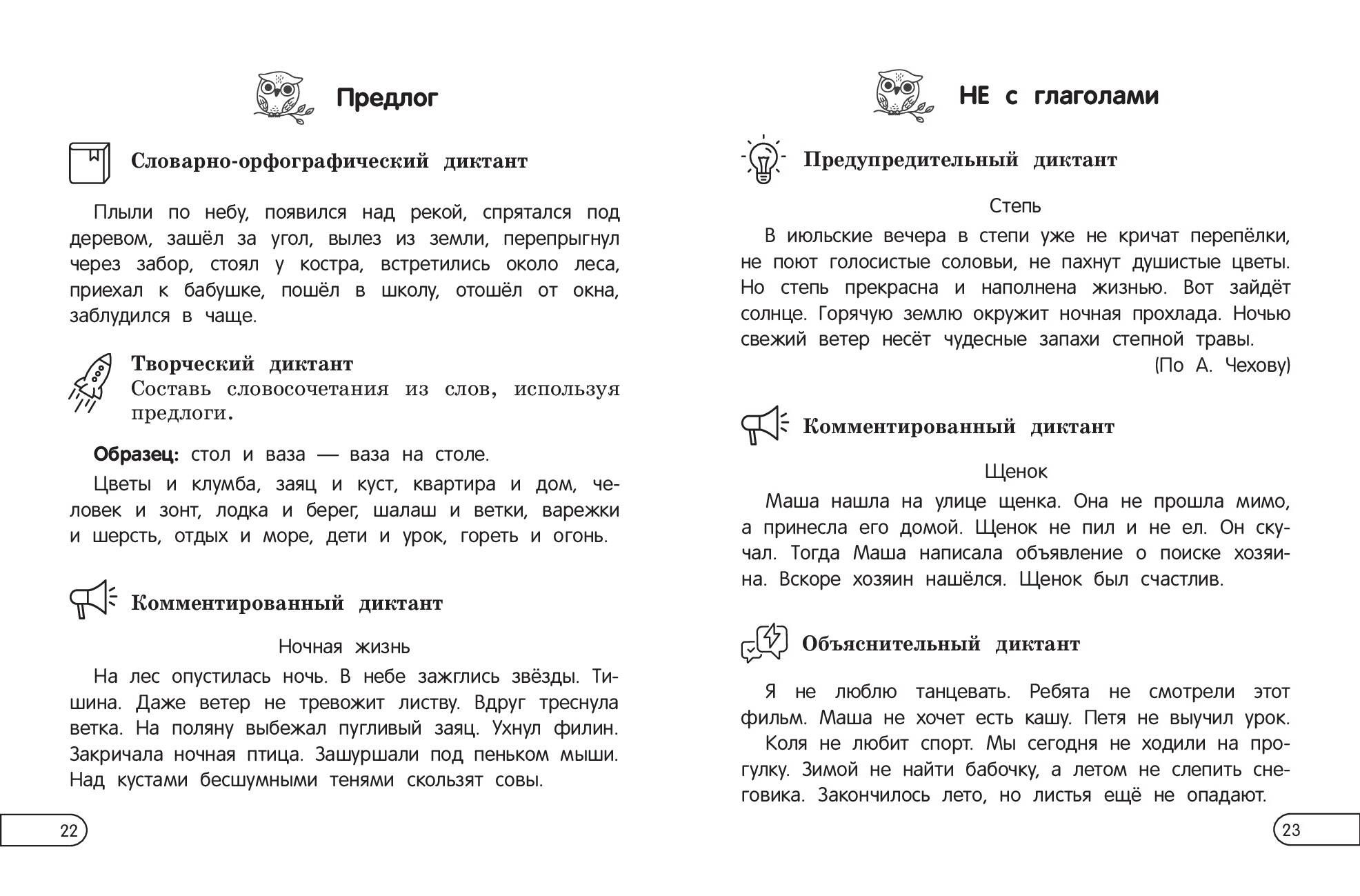 Пишу диктанты без ошибок: для начальной школы | Reference Book - Ozon image 6