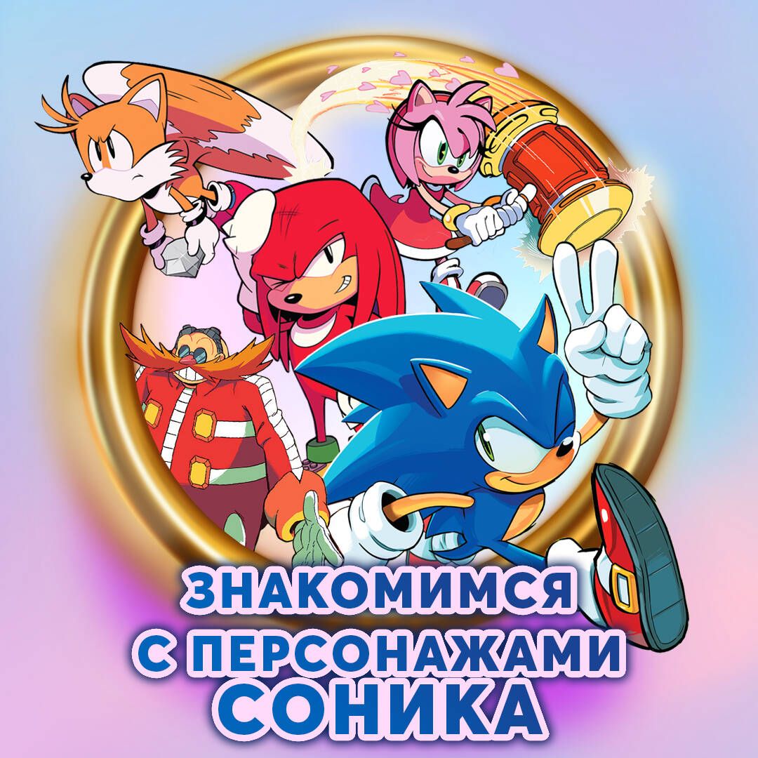Sonic. Битва за Остров Ангела. Комикс. Том 3 | Sonic the Hedgehog Vol. 3 - Ozon image 6