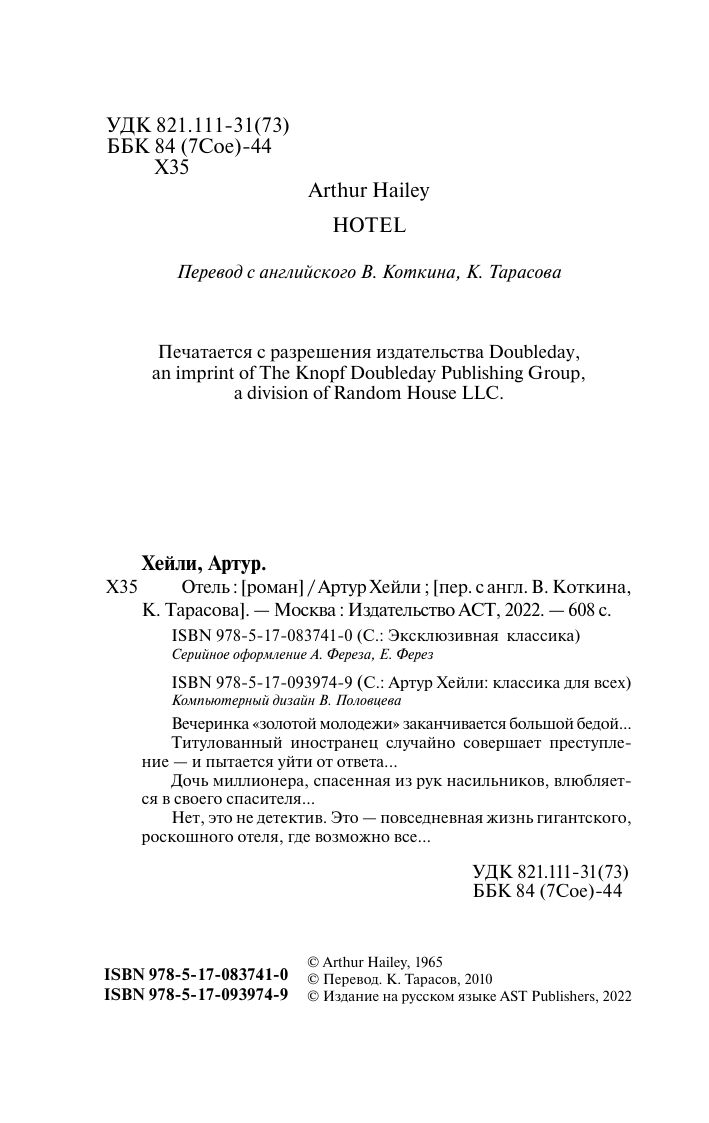 Отель | Otel' - Ozon image 6