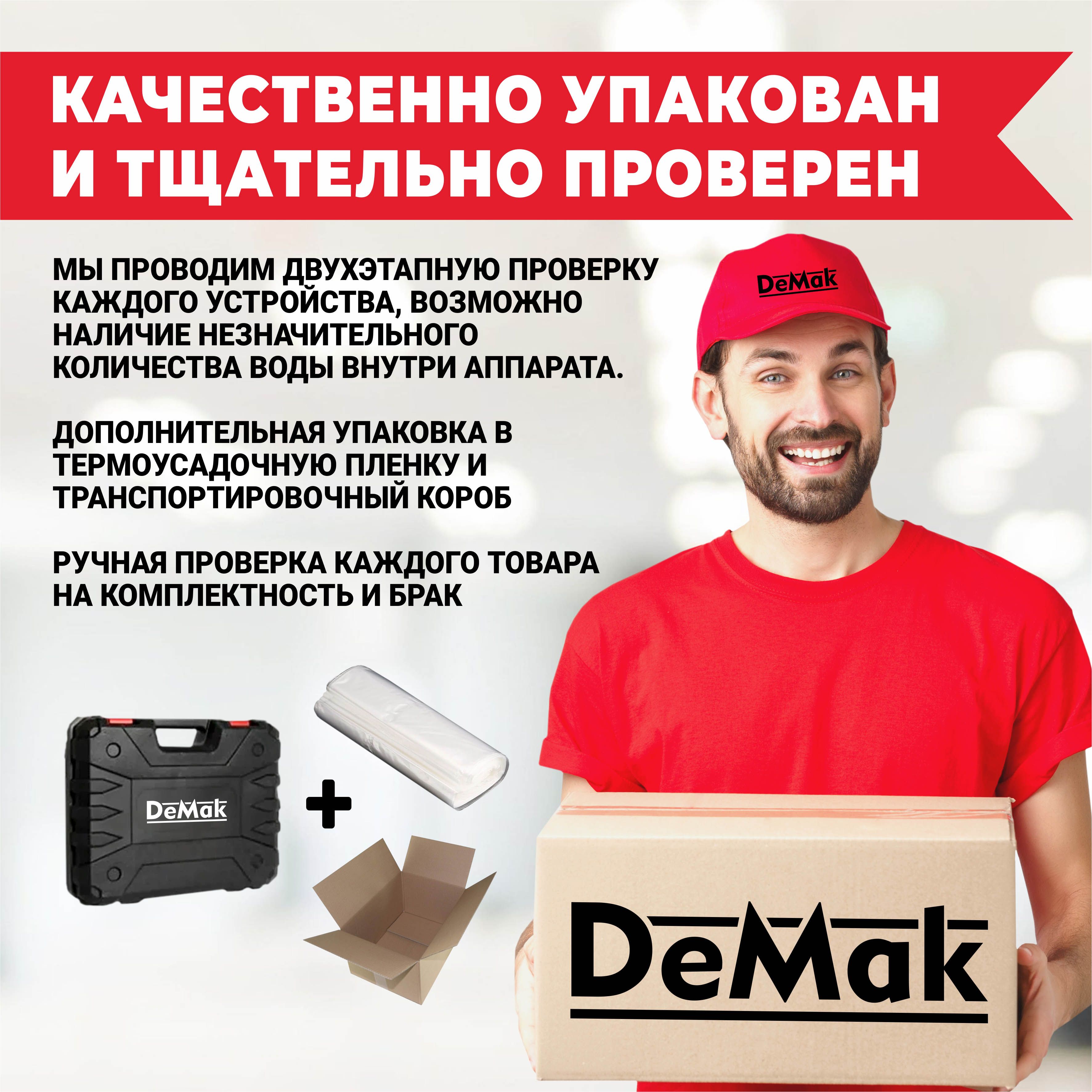 Мойка высокого давления аккумуляторная DeMak, пистолет для мойки ...