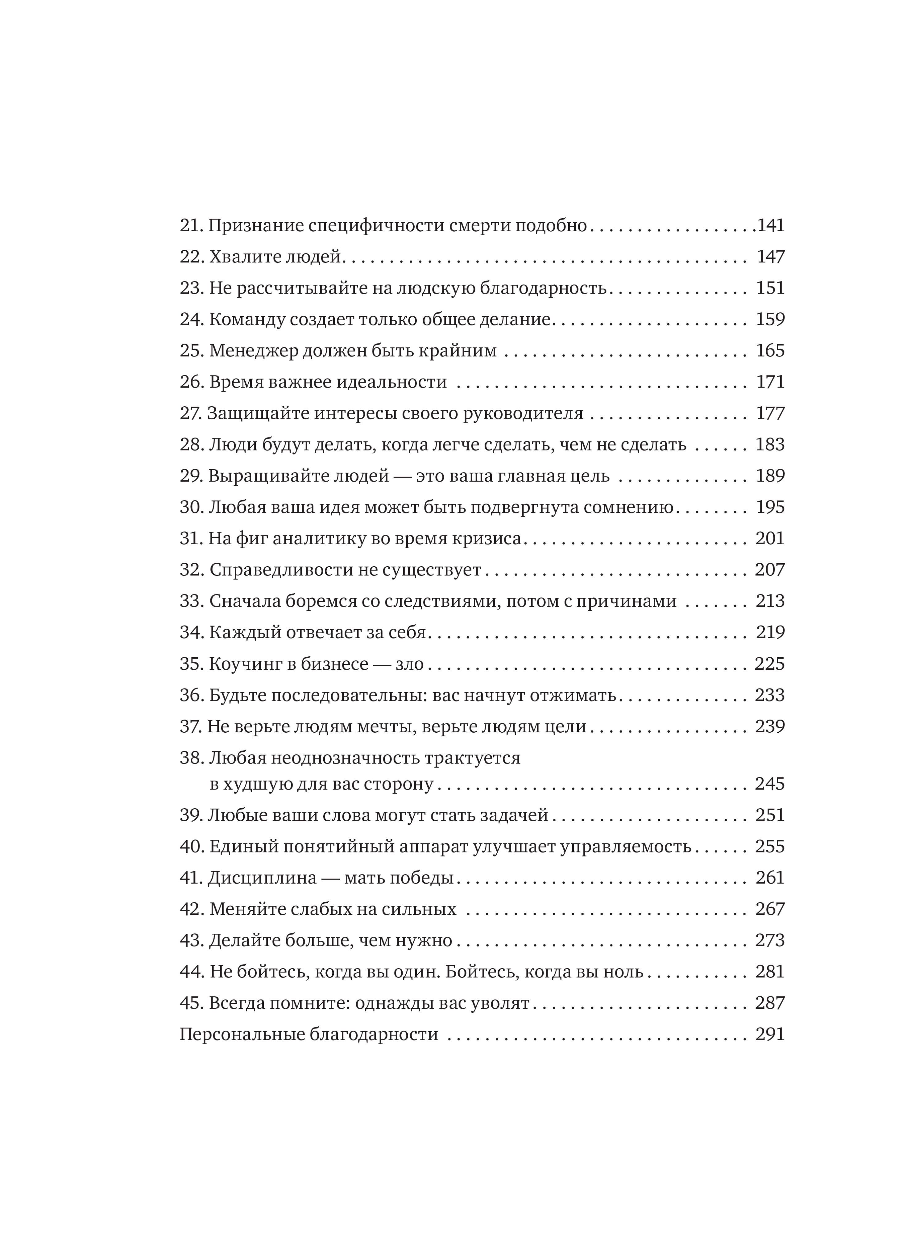 45 татуировок менеджера. Правила российского руководителя | 45 Manager Tattoos: Rules of a Russian Leader - Ozon image 7