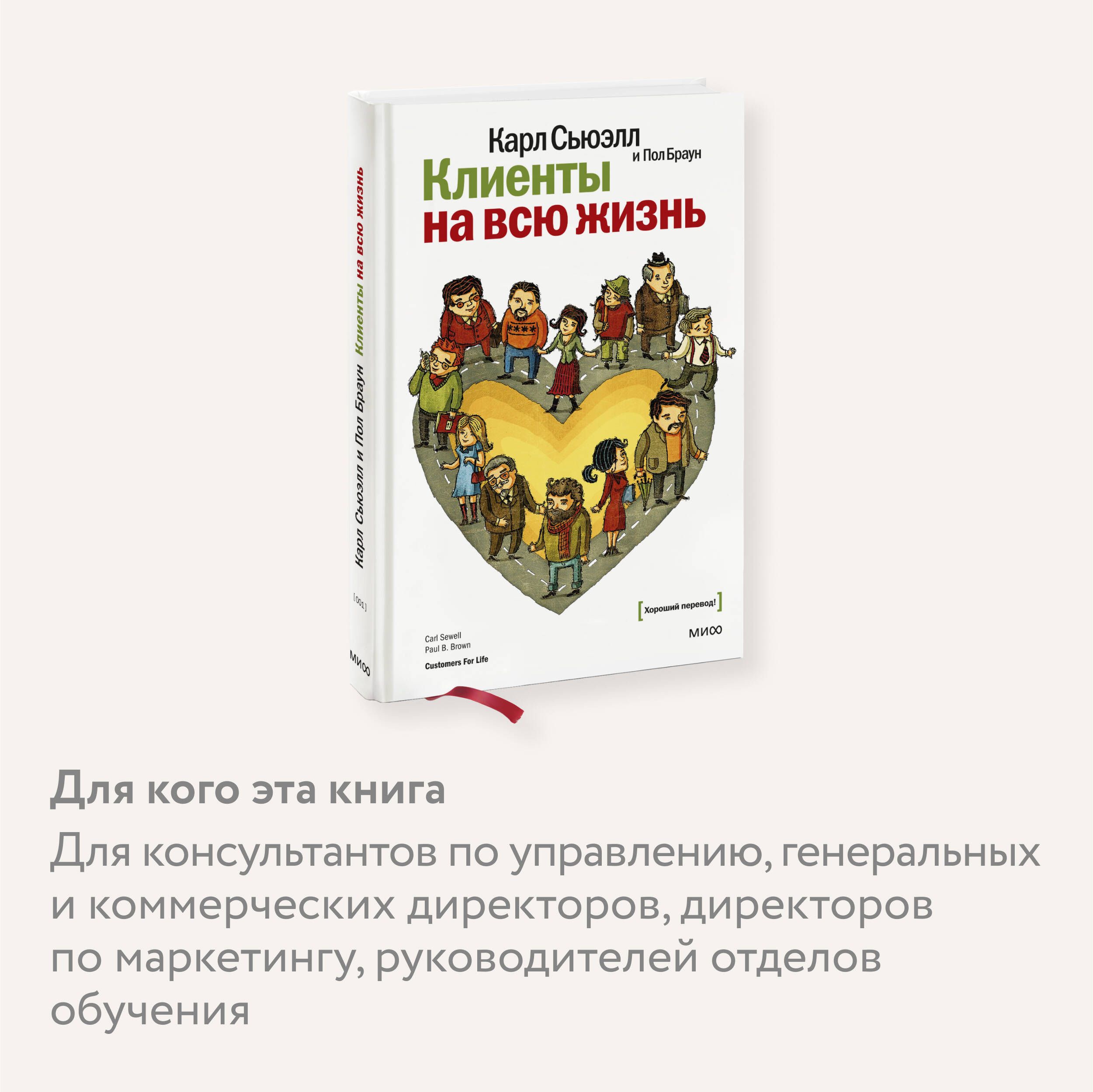 Клиенты на всю жизнь | Loyal Customers for Life - Ozon image 2