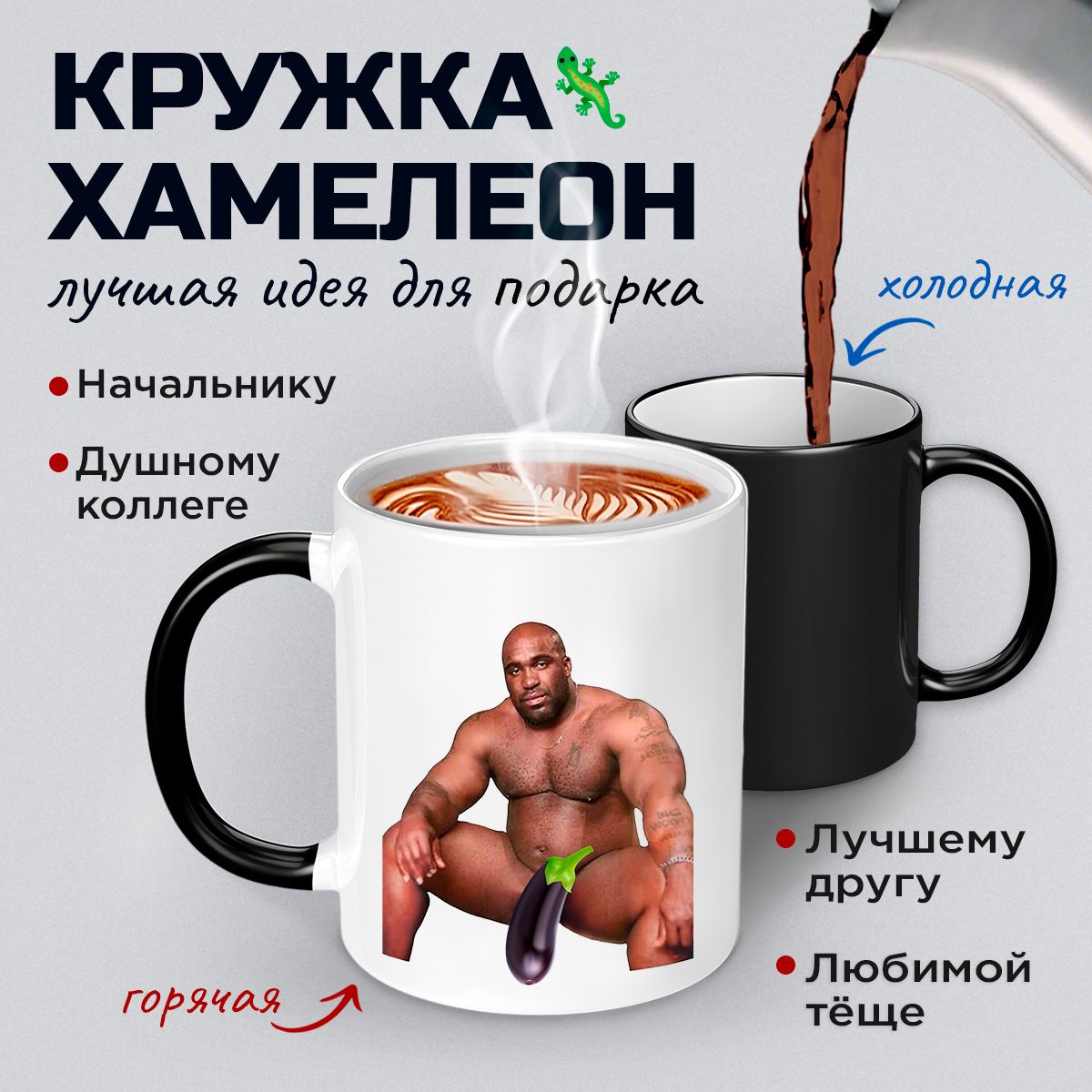 ПодарокКружкастемнокожиммачо