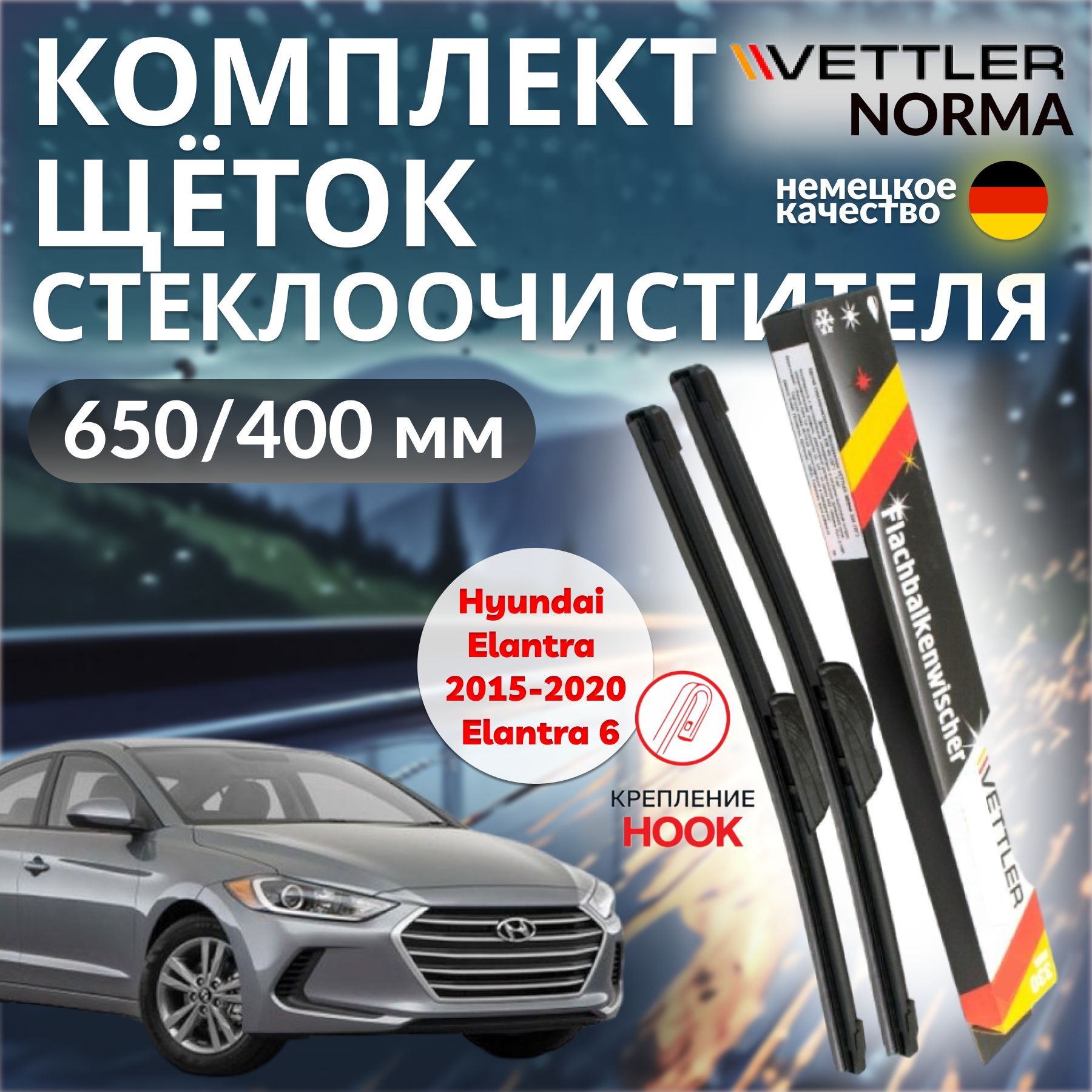 Комплект бескаркасных щеток стеклоочистителя VETTLER VNHYUEL62019,  крепление Крючок (Hook / J-Hook) - купить по выгодной цене в  интернет-магазине OZON (1485367774)