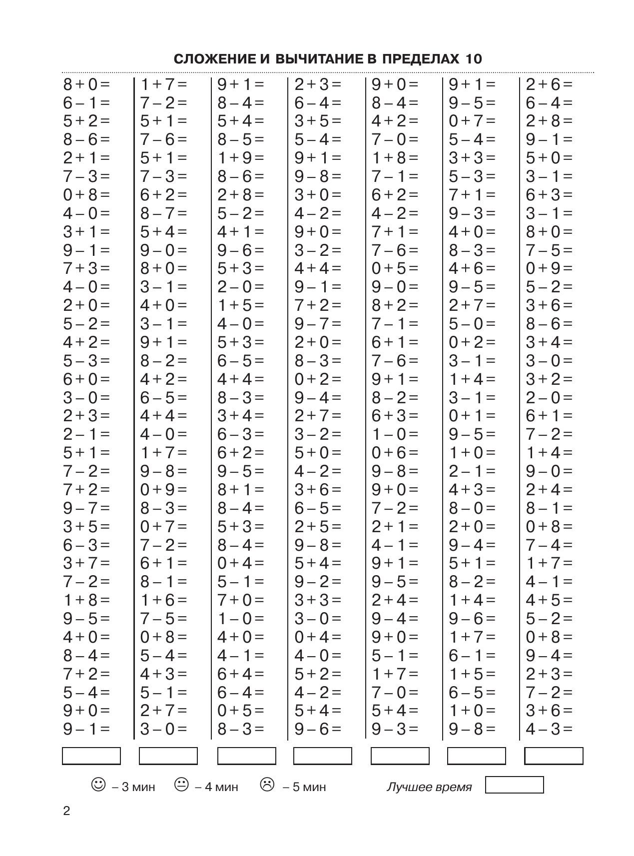 3000 примеров по математике. 1 класс. Счёт в пределах 10. Крупный шрифт | Math Practice Book (16 pages) - Ozon image 7