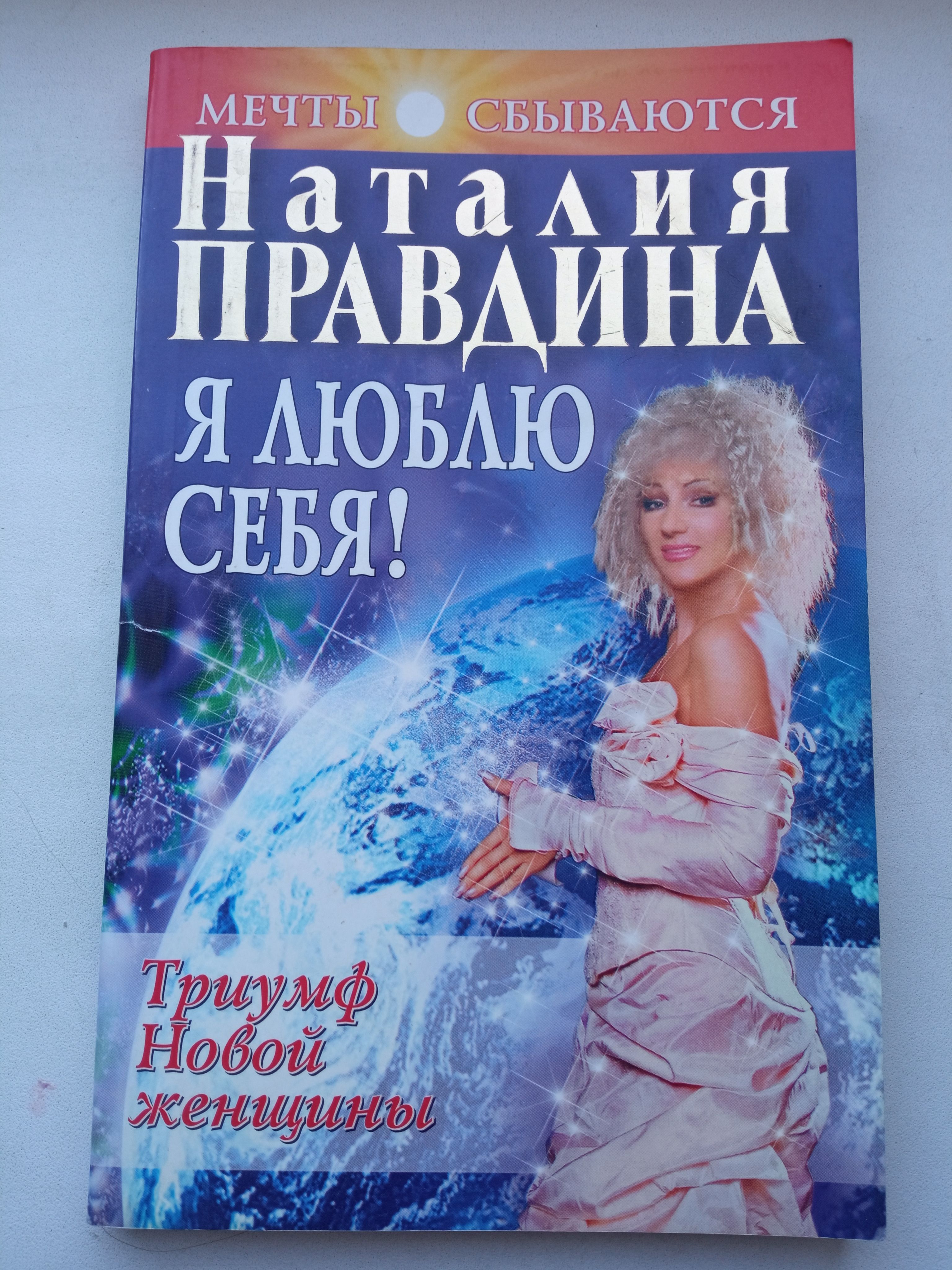 Я Люблю Секс Правдина