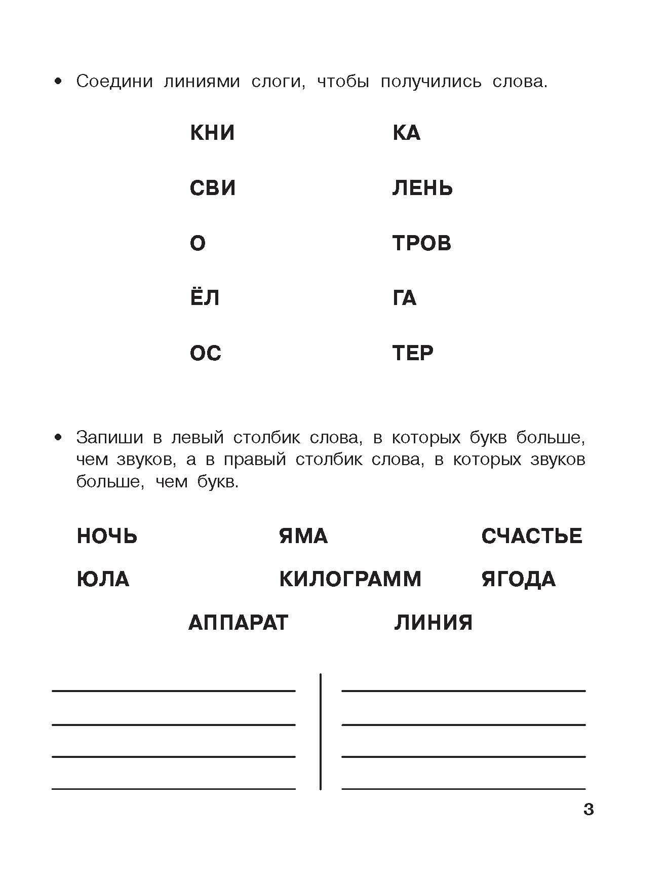 Начинаю читать. 6-7 лет | Starting to Read. Ages 6-7 - Ozon image 4