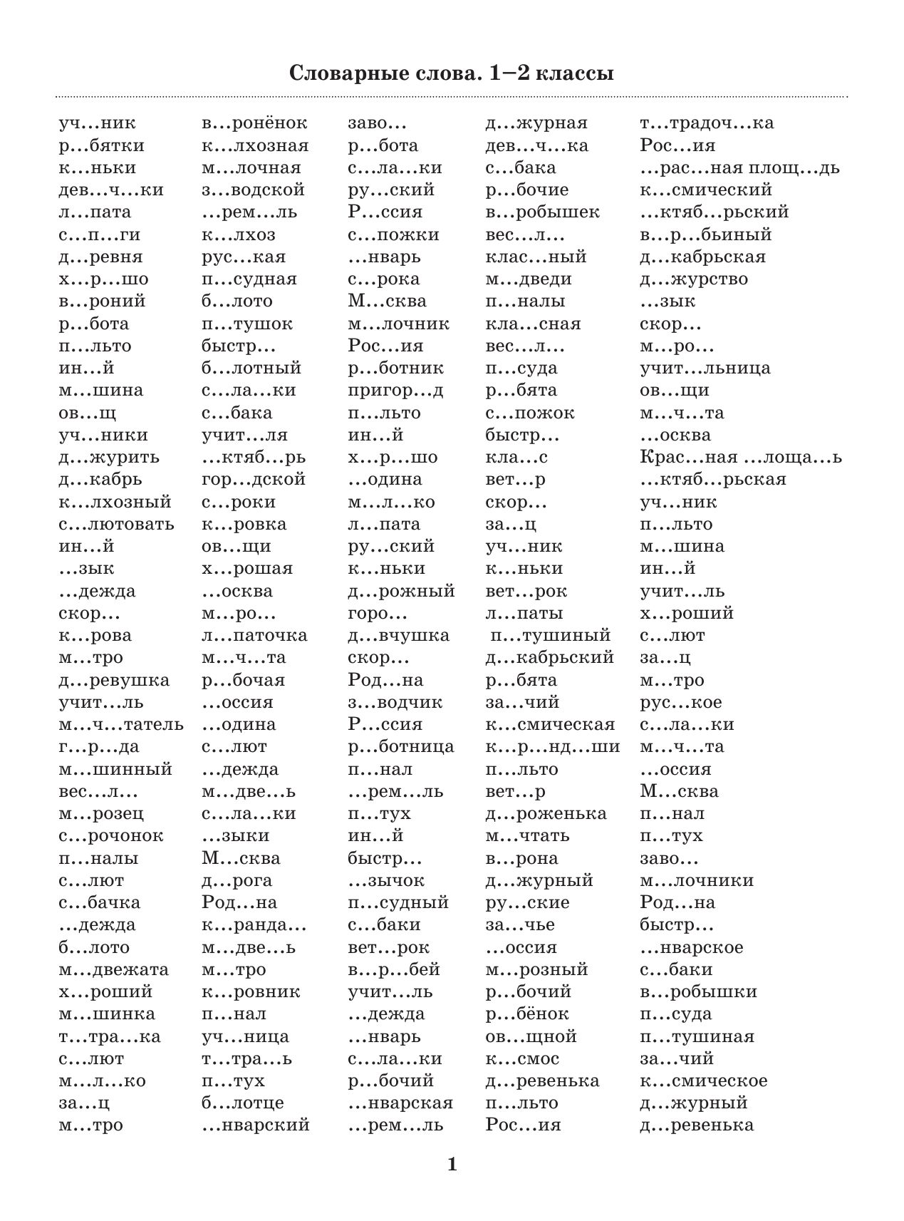 3000 словарных слов по всему курсу русского языка начальной школы. 1-4 классы | Reference Book - Ozon image 6