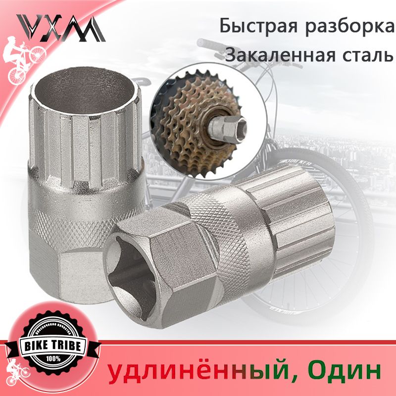 Съемниккассетывелосипеда,удлинённый,Один