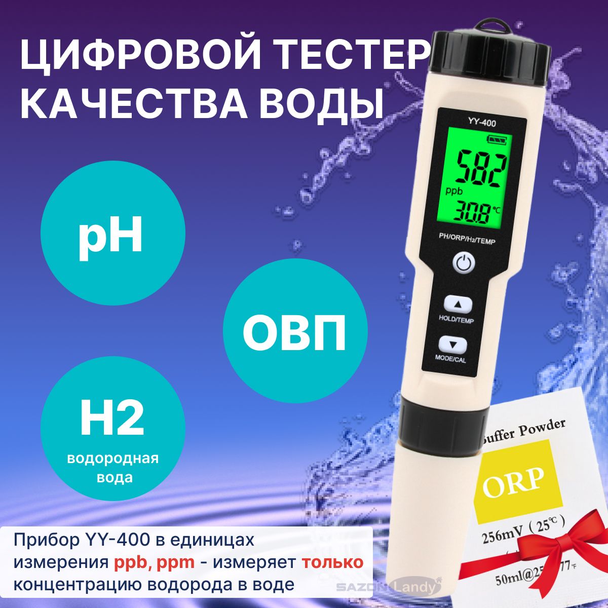 ЦифровойизмерителькачественныхпараметровводыH2,pH,ОВП,TEMP,метр,тестеркачествапитьевойводы,портативный