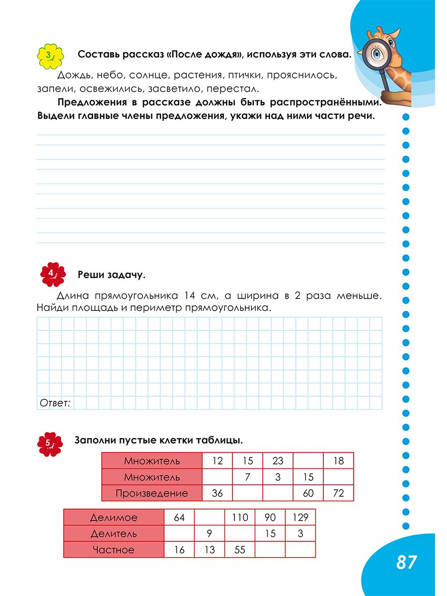 Летняя тетрадь. Идём в четвёртый класс. Тренажёр для школьников | Reference Book - Ozon image 6