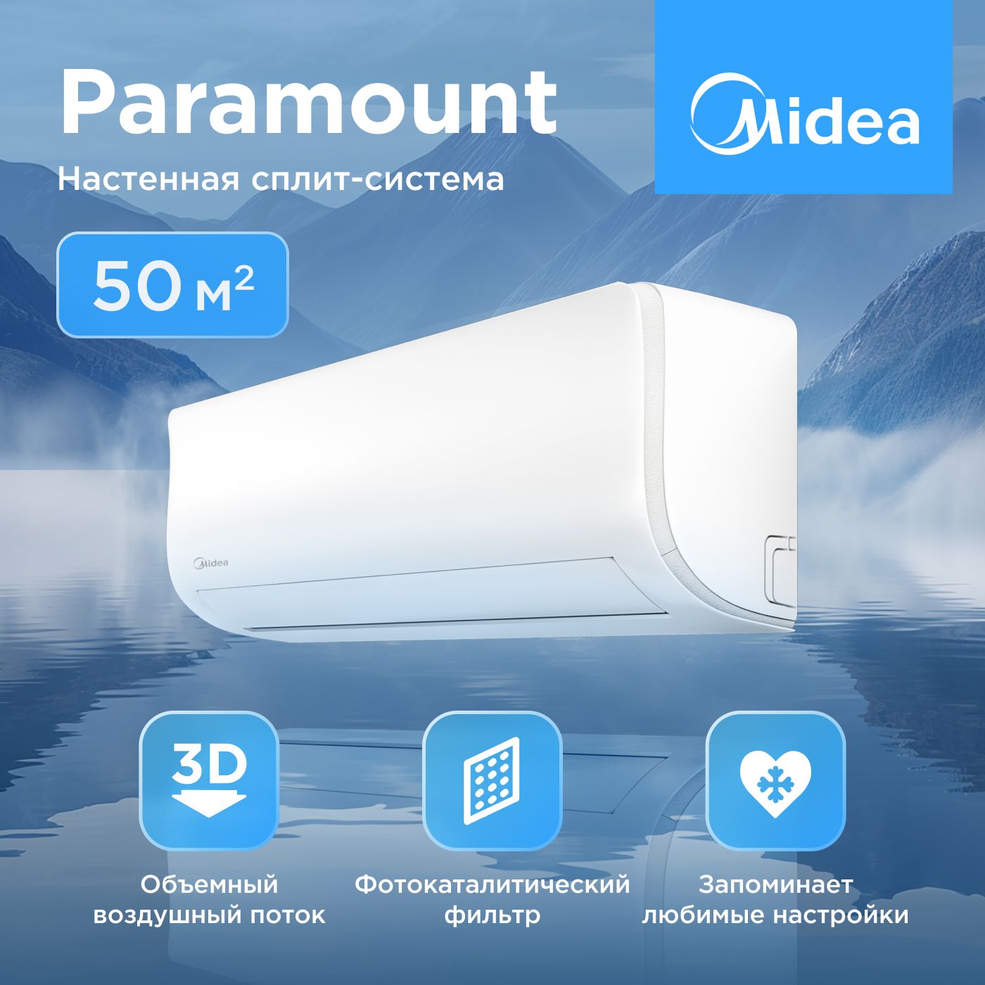 Мощная сплит-система Midea Paramount MSAG1-18HRN1-I/MSAG1-18HRN1-O, для помещений до 50 кв.м.