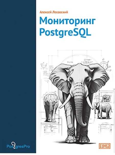 Мониторинг POSTGRESQL купить на OZON по низкой цене (1798386152)
